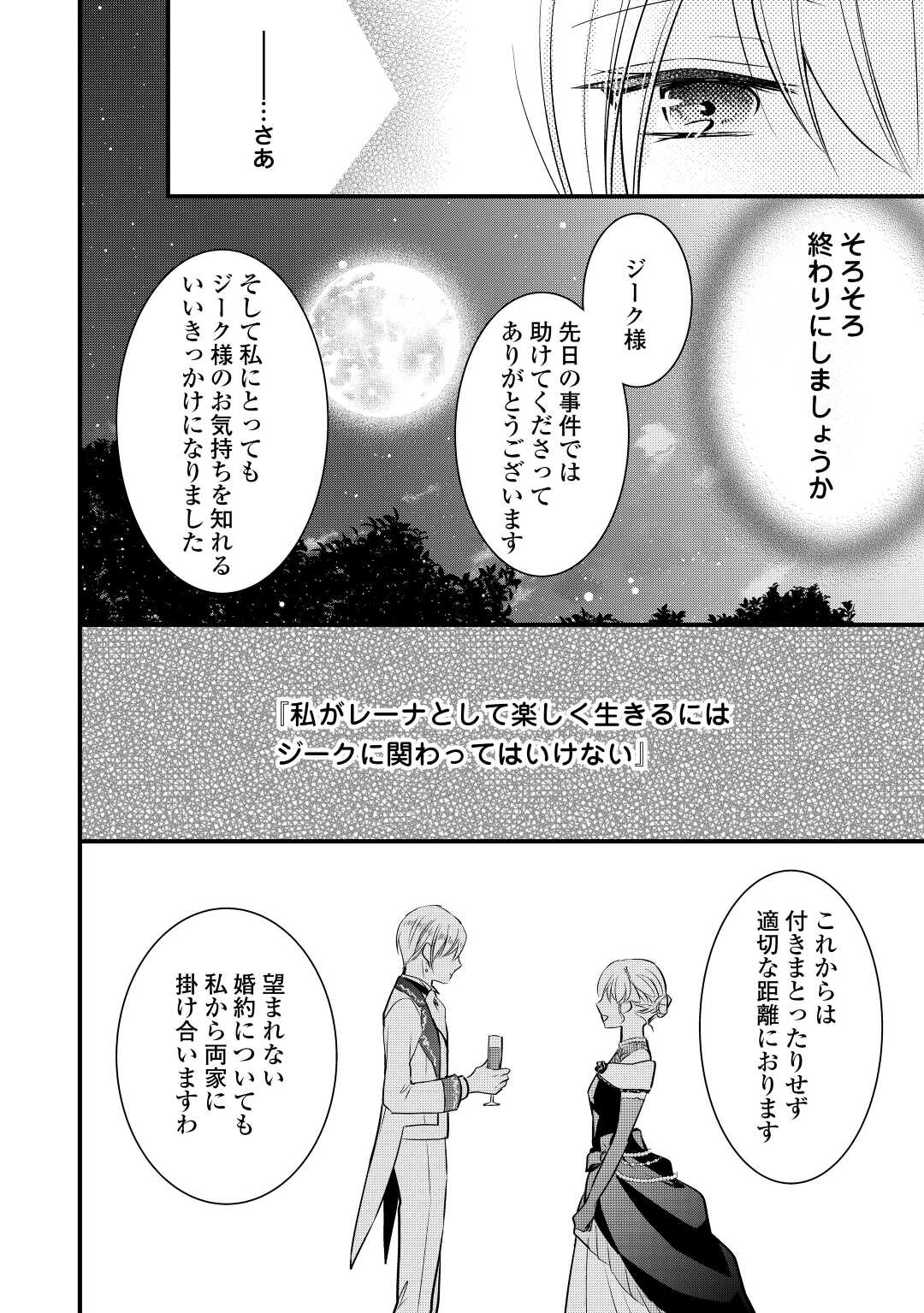 悪役令嬢はヒロインを虐めている場合ではない 第13話 - Page 16