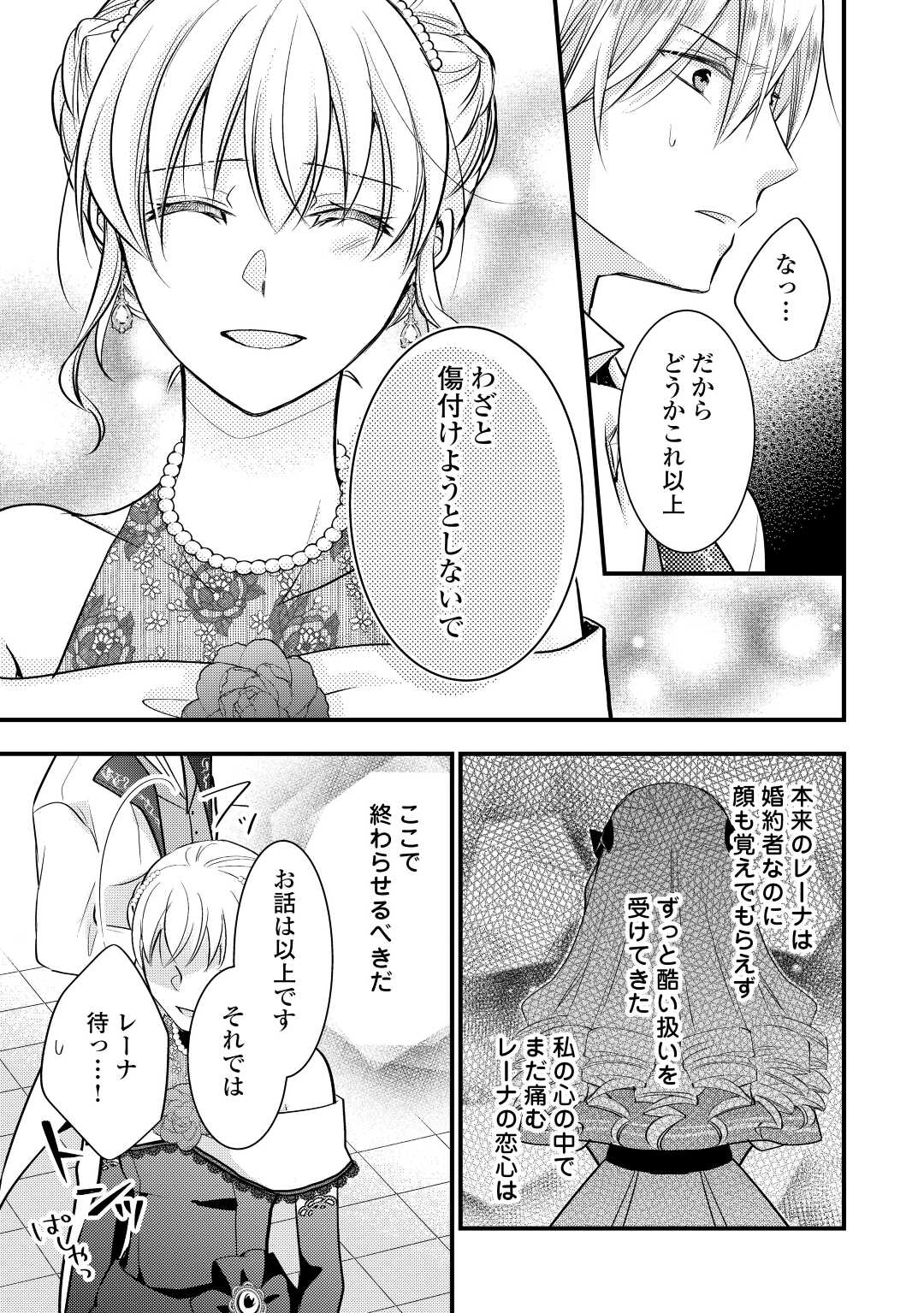 悪役令嬢はヒロインを虐めている場合ではない 第13話 - Page 17