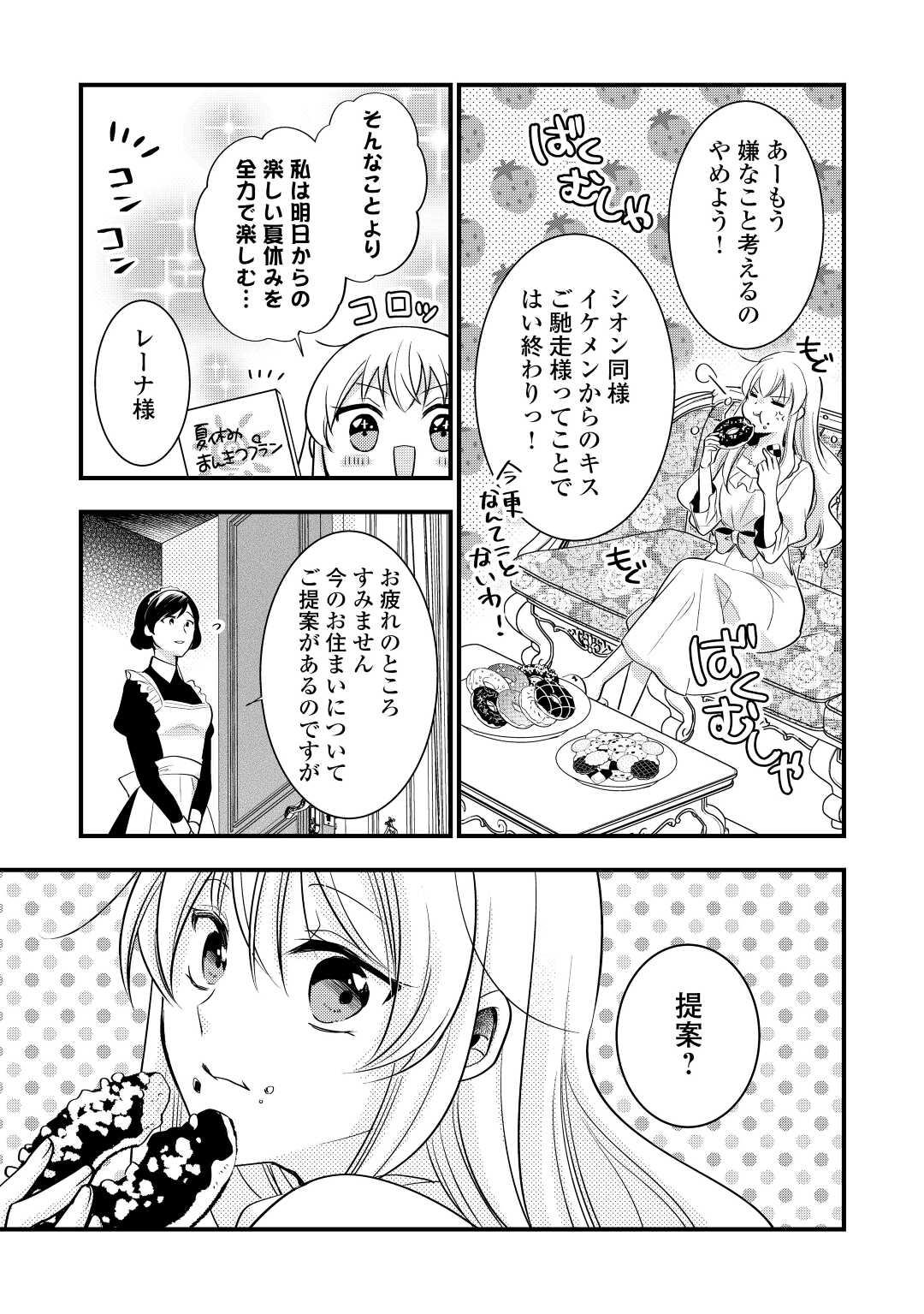 悪役令嬢はヒロインを虐めている場合ではない 第13話 - Page 27