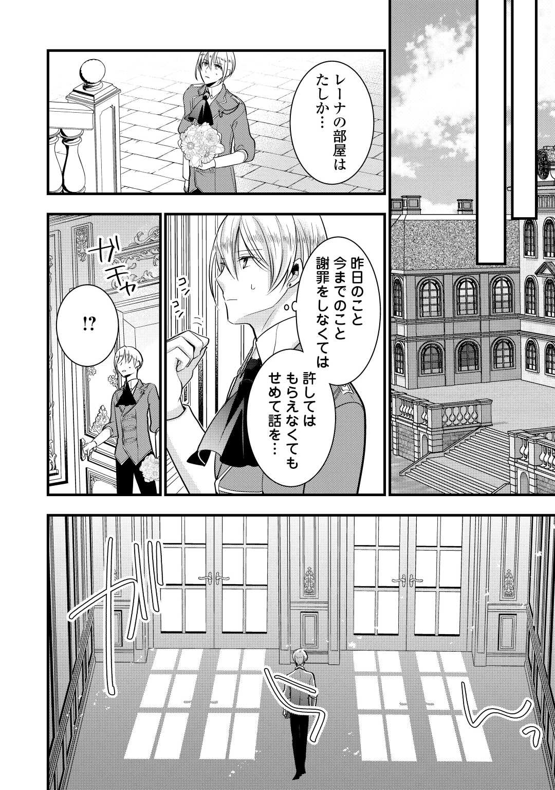 悪役令嬢はヒロインを虐めている場合ではない 第13話 - Page 28