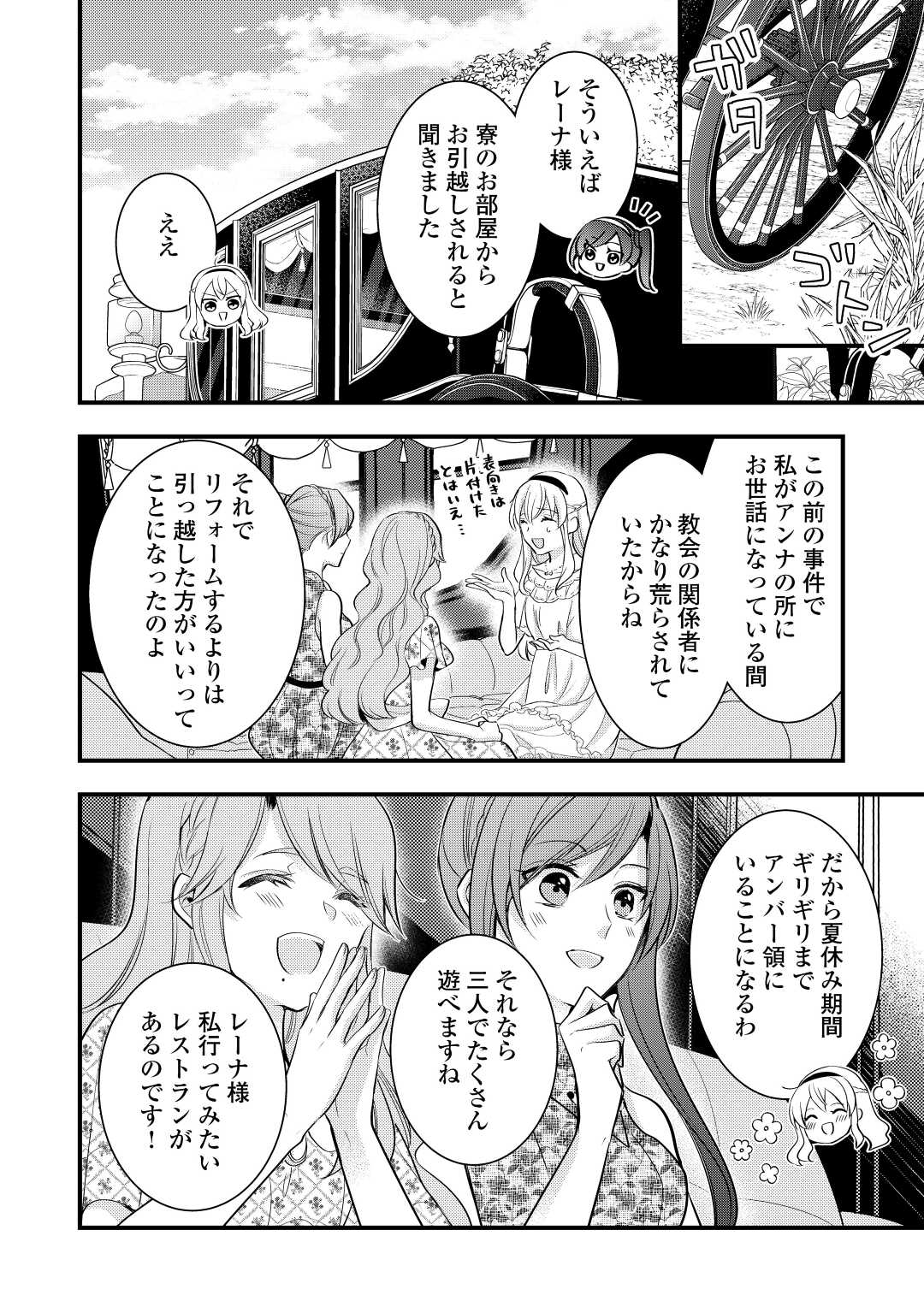 悪役令嬢はヒロインを虐めている場合ではない 第13話 - Page 30