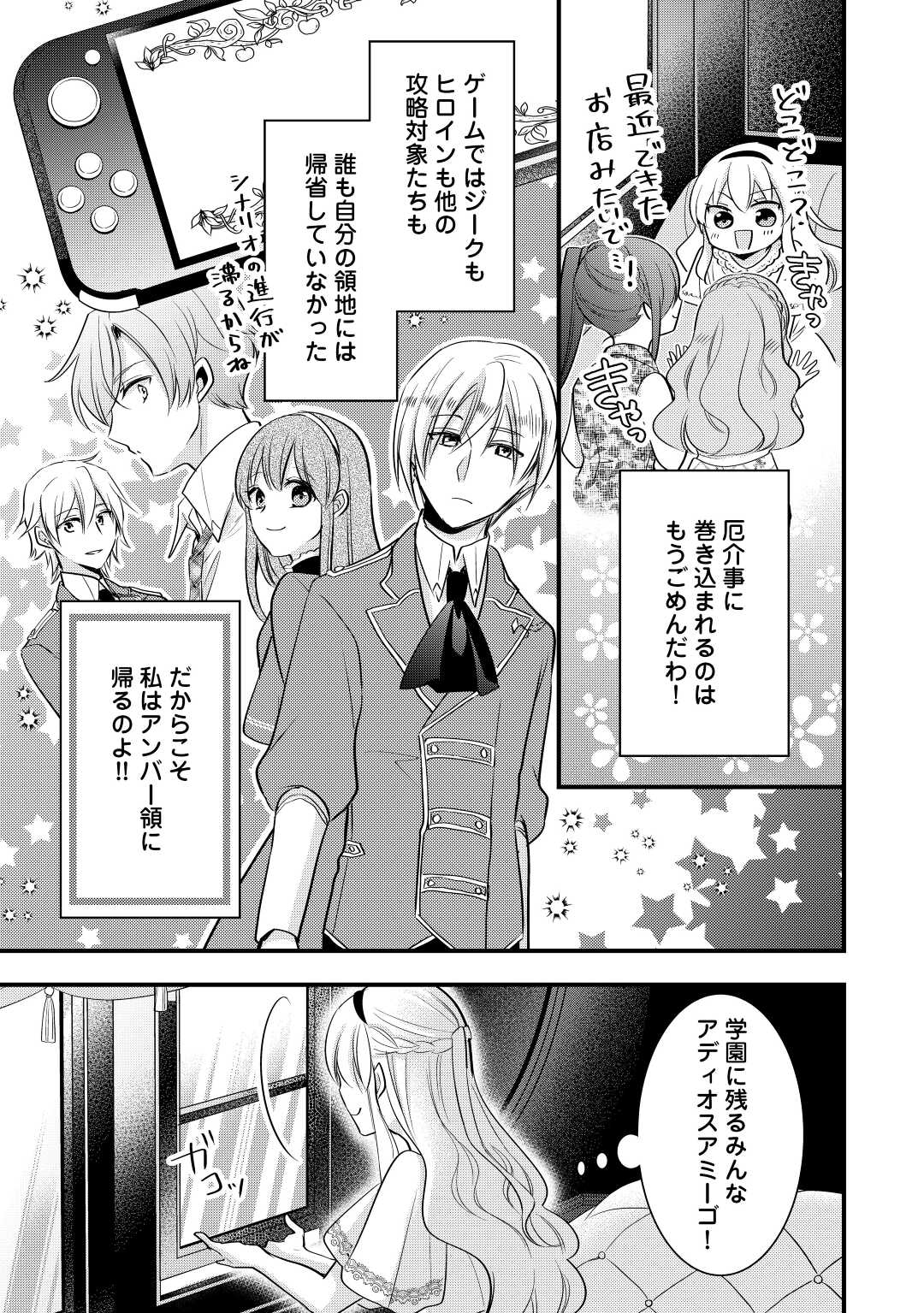 悪役令嬢はヒロインを虐めている場合ではない 第13話 - Page 31