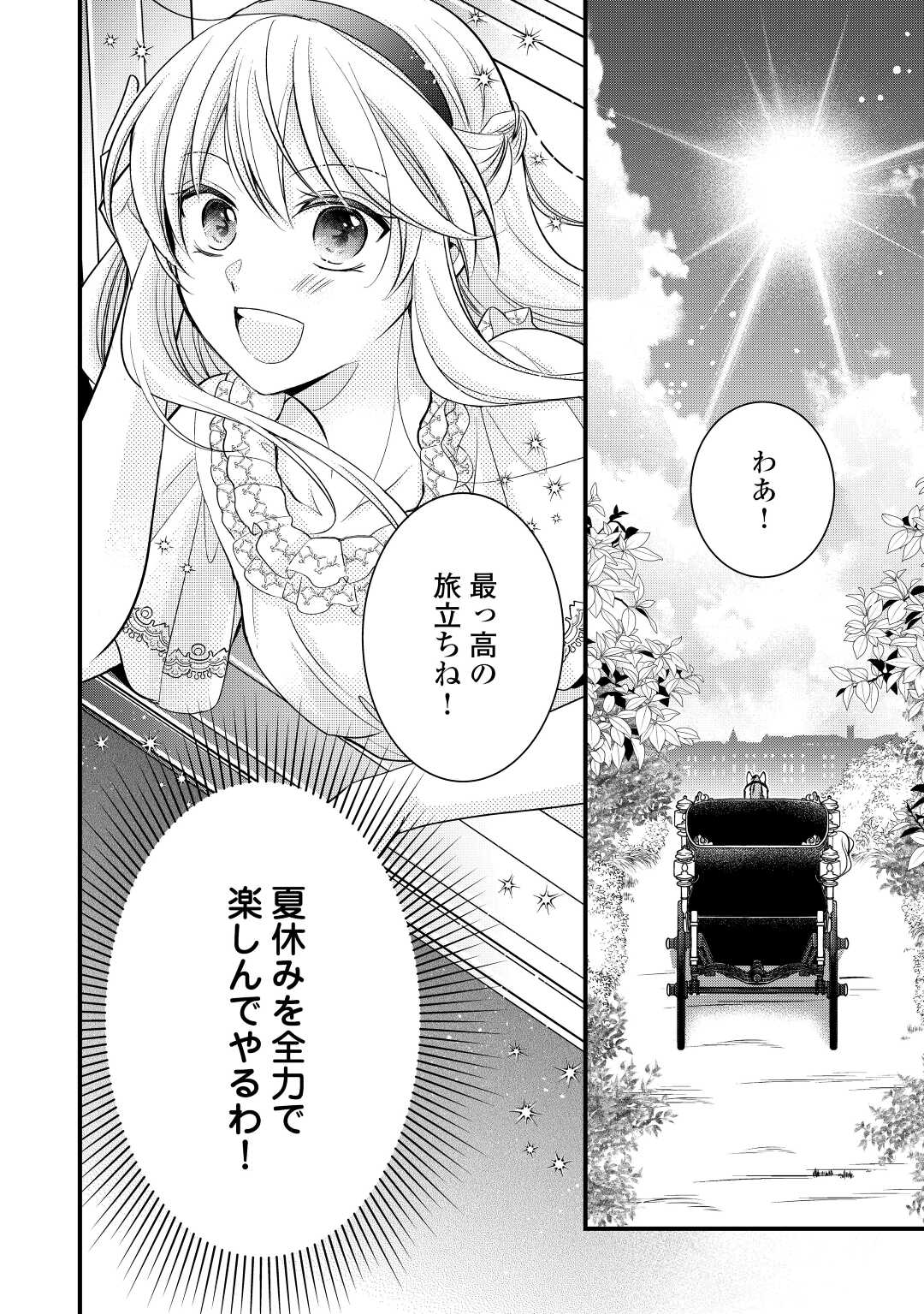 悪役令嬢はヒロインを虐めている場合ではない 第13話 - Page 32