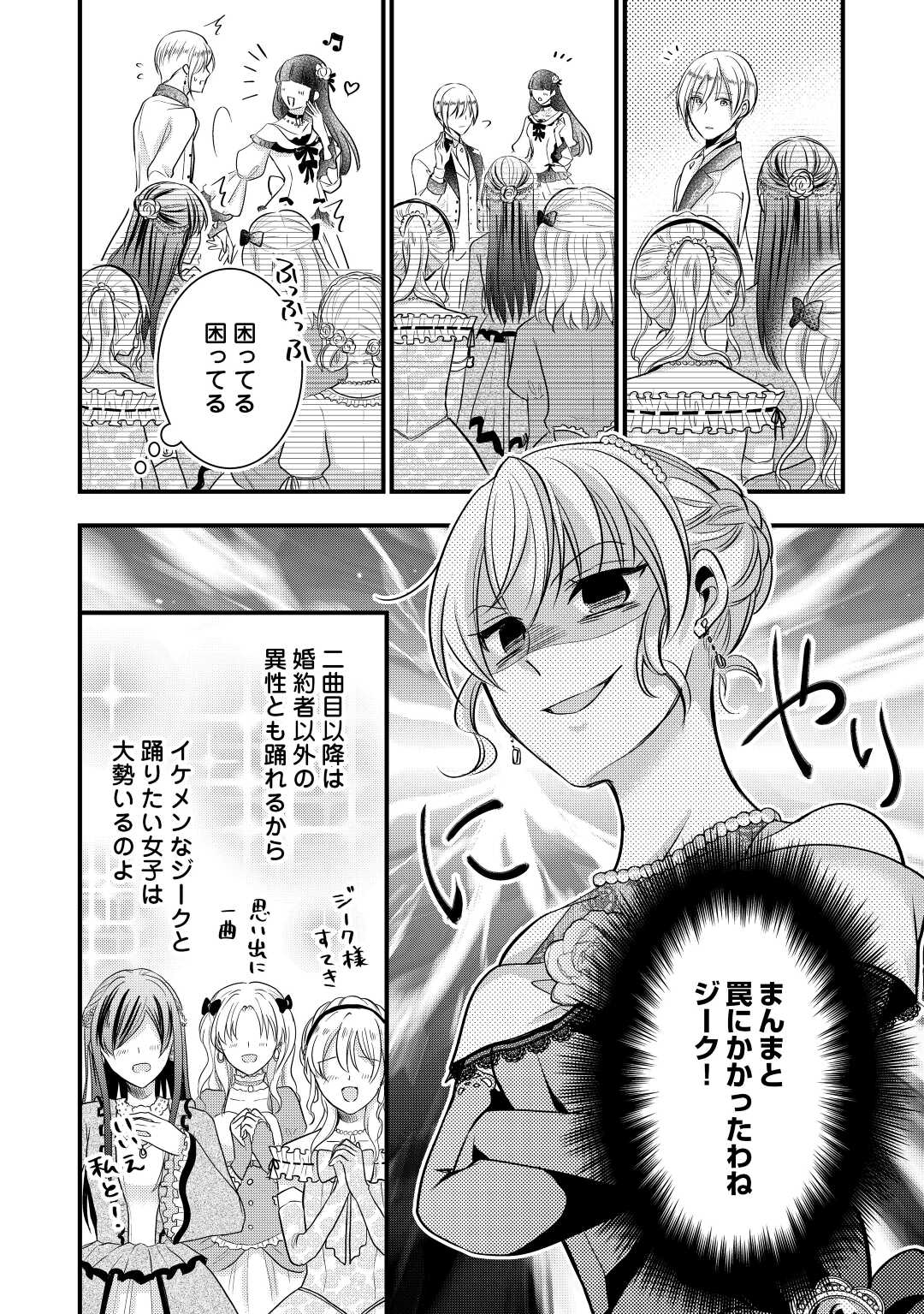 悪役令嬢はヒロインを虐めている場合ではない 第13話 - Page 8