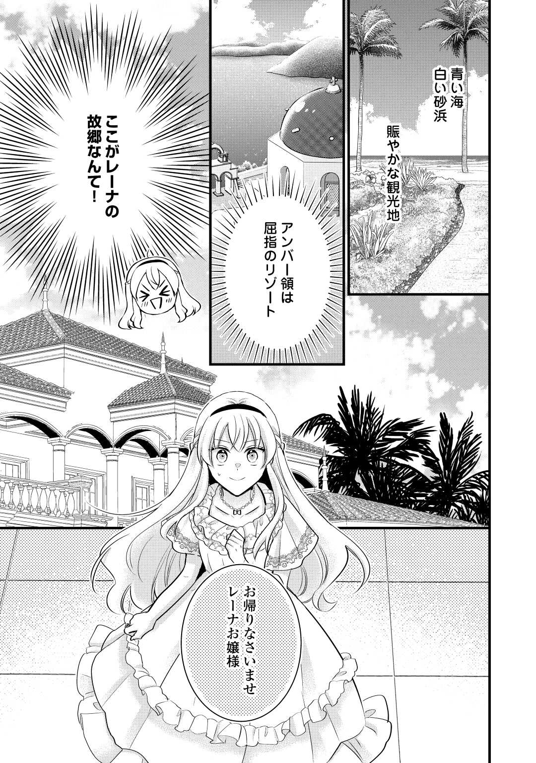 悪役令嬢はヒロインを虐めている場合ではない 第14話 - Page 11