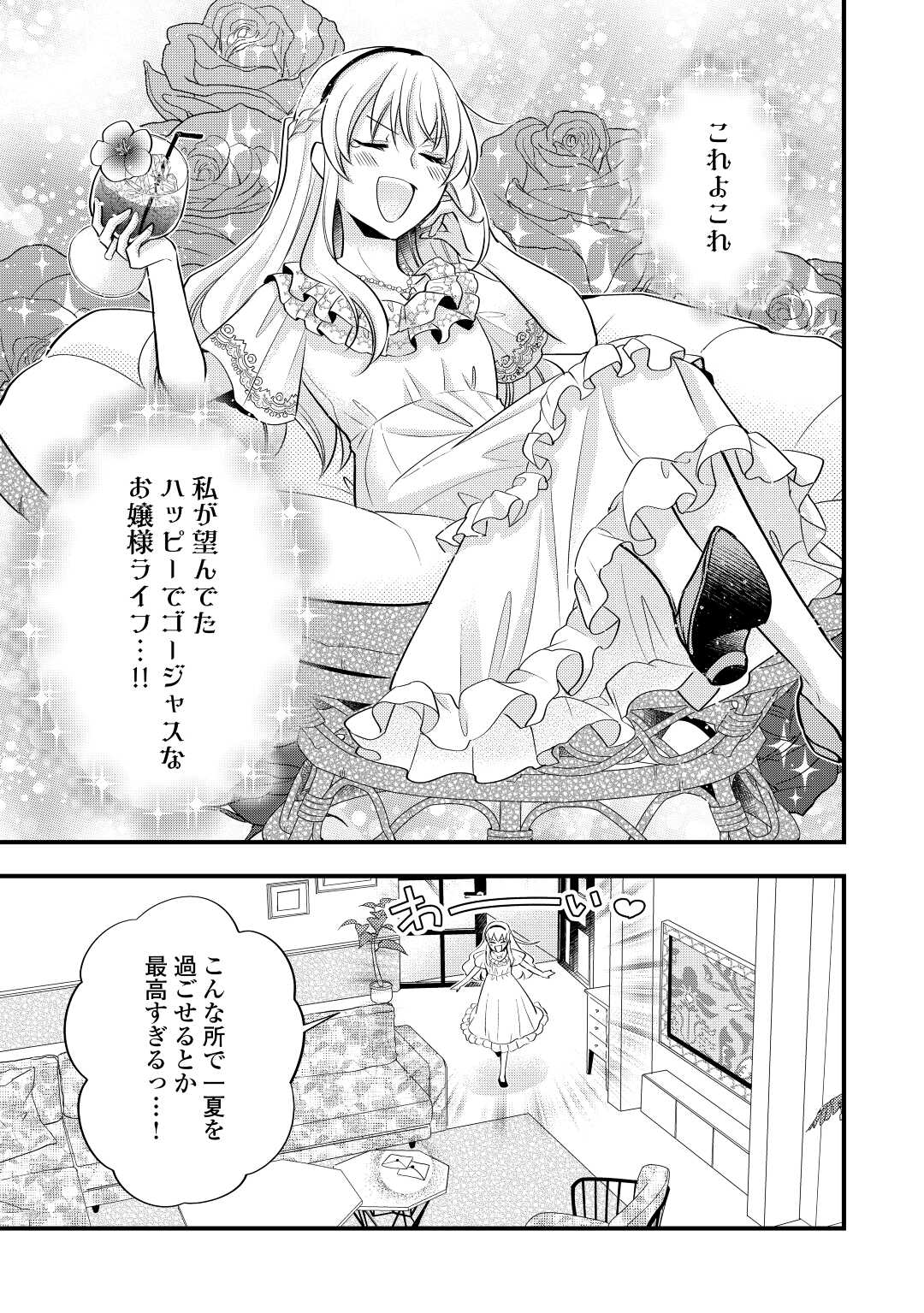 悪役令嬢はヒロインを虐めている場合ではない 第14話 - Page 15