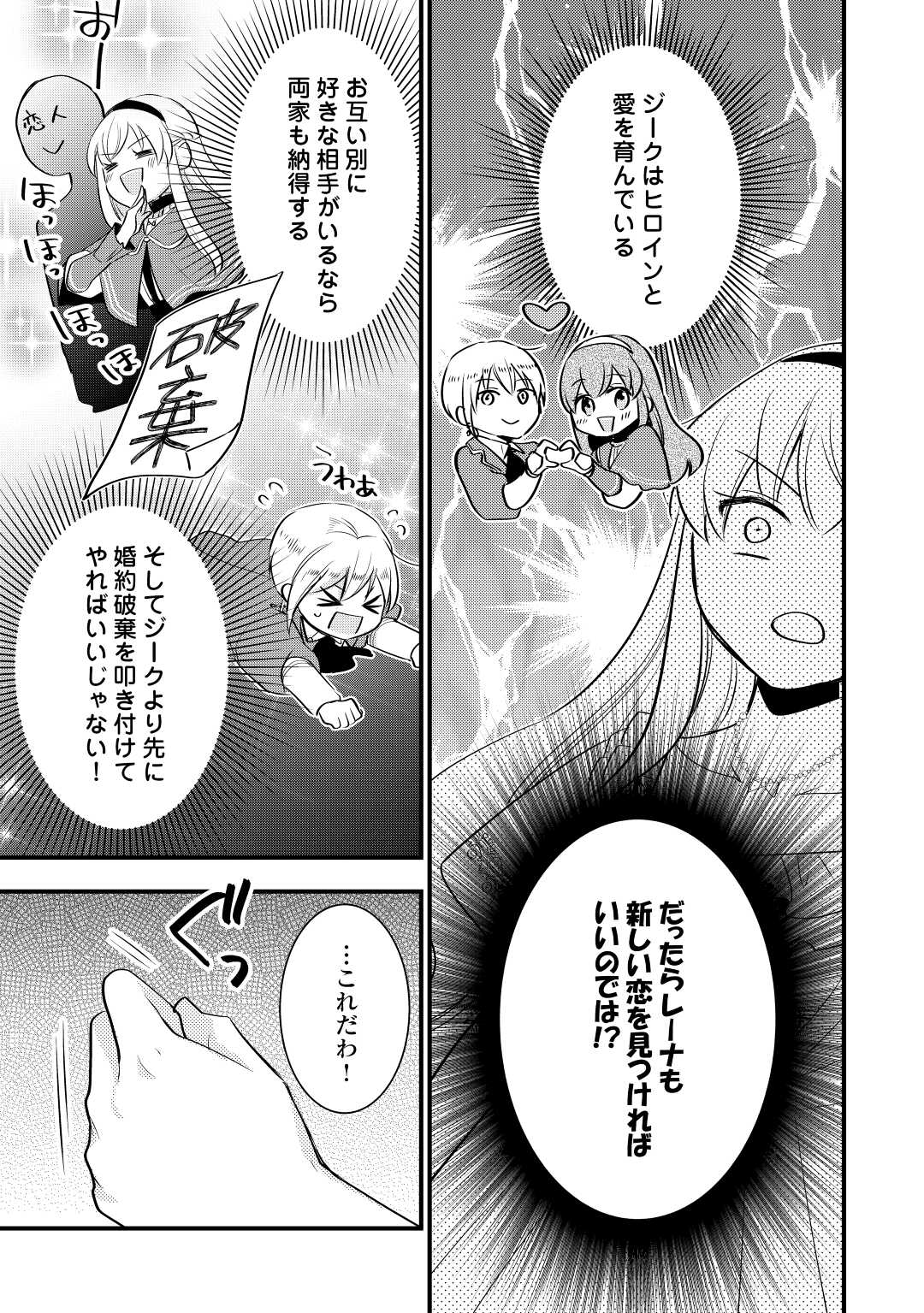 悪役令嬢はヒロインを虐めている場合ではない 第14話 - Page 21