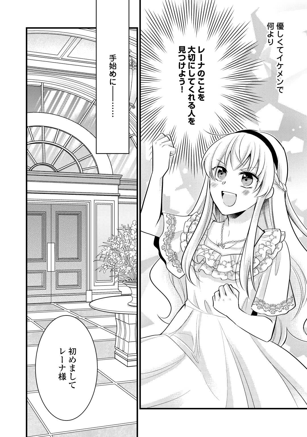 悪役令嬢はヒロインを虐めている場合ではない 第14話 - Page 22