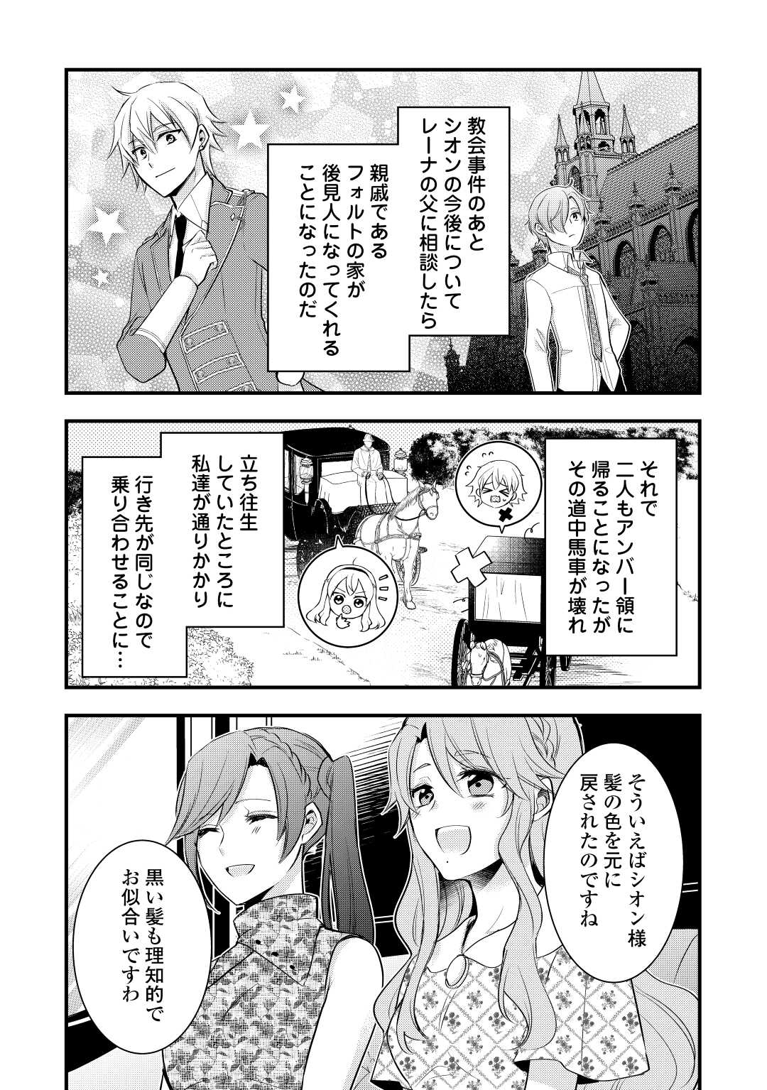 悪役令嬢はヒロインを虐めている場合ではない 第14話 - Page 6