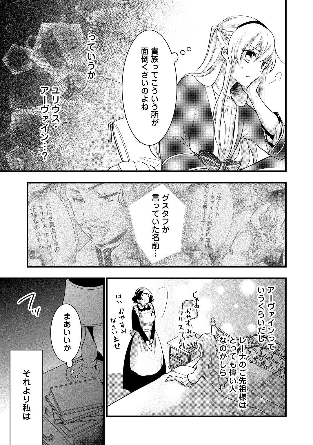 悪役令嬢はヒロインを虐めている場合ではない 第15.5話 - Page 2