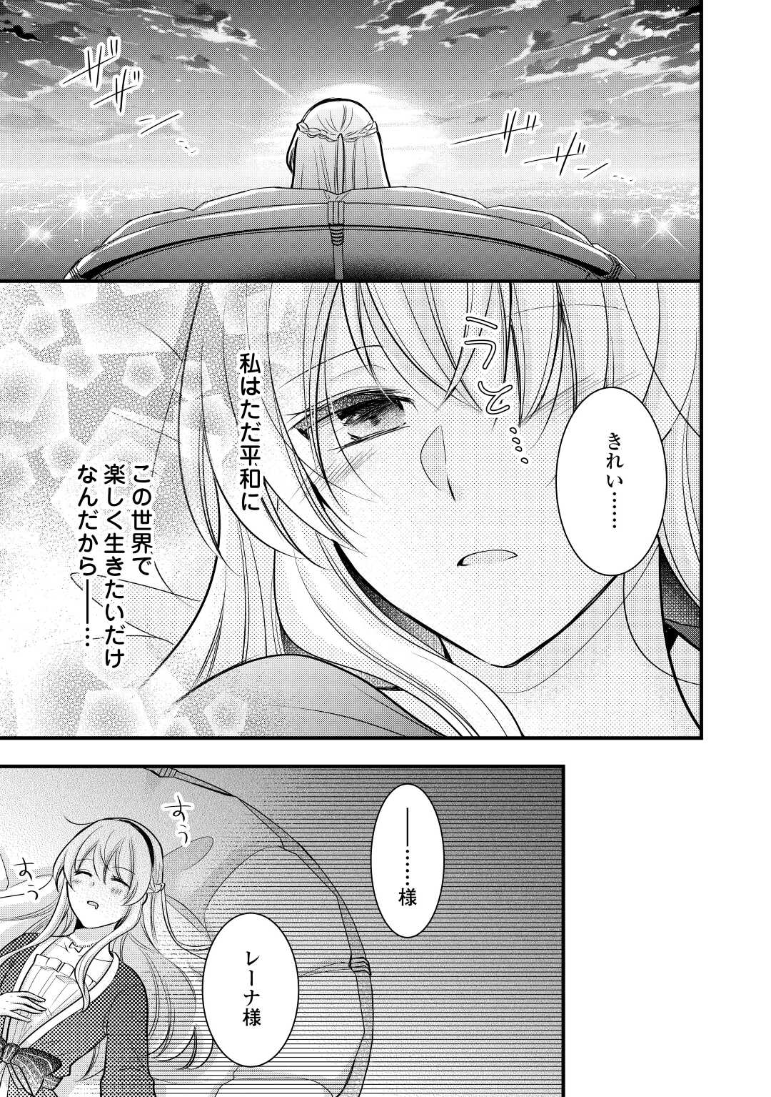 悪役令嬢はヒロインを虐めている場合ではない 第15.5話 - Page 18