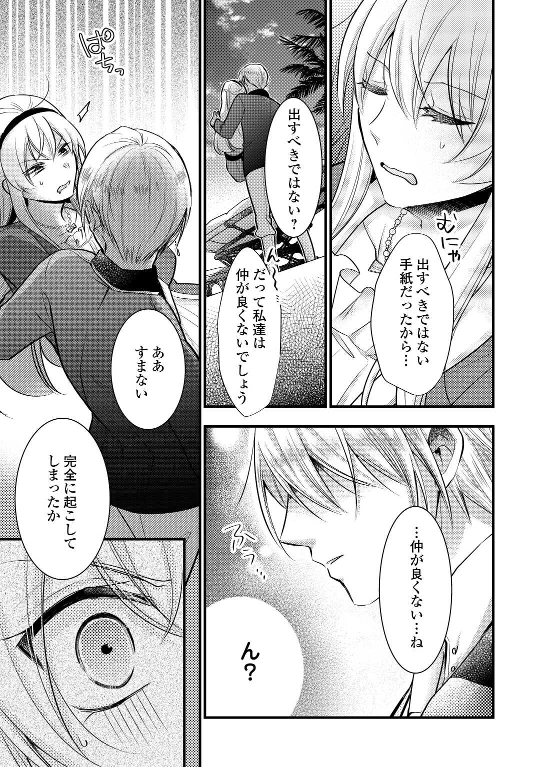 悪役令嬢はヒロインを虐めている場合ではない 第15.5話 - Page 20