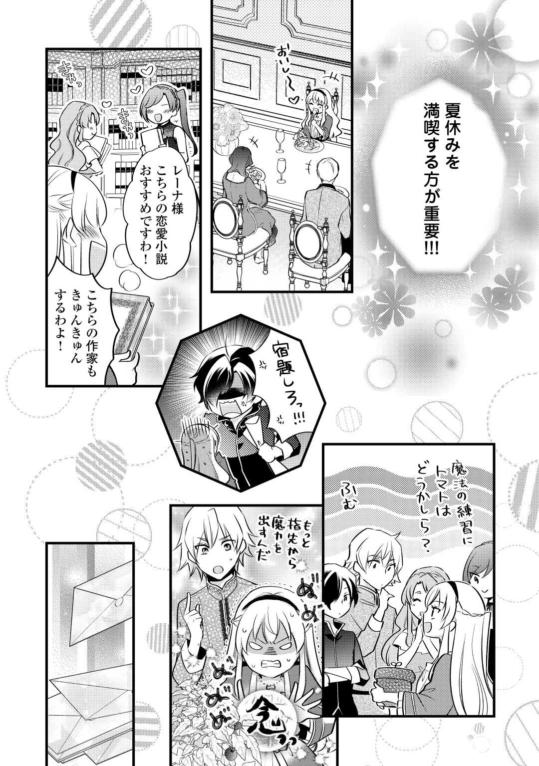 悪役令嬢はヒロインを虐めている場合ではない 第15.5話 - Page 3