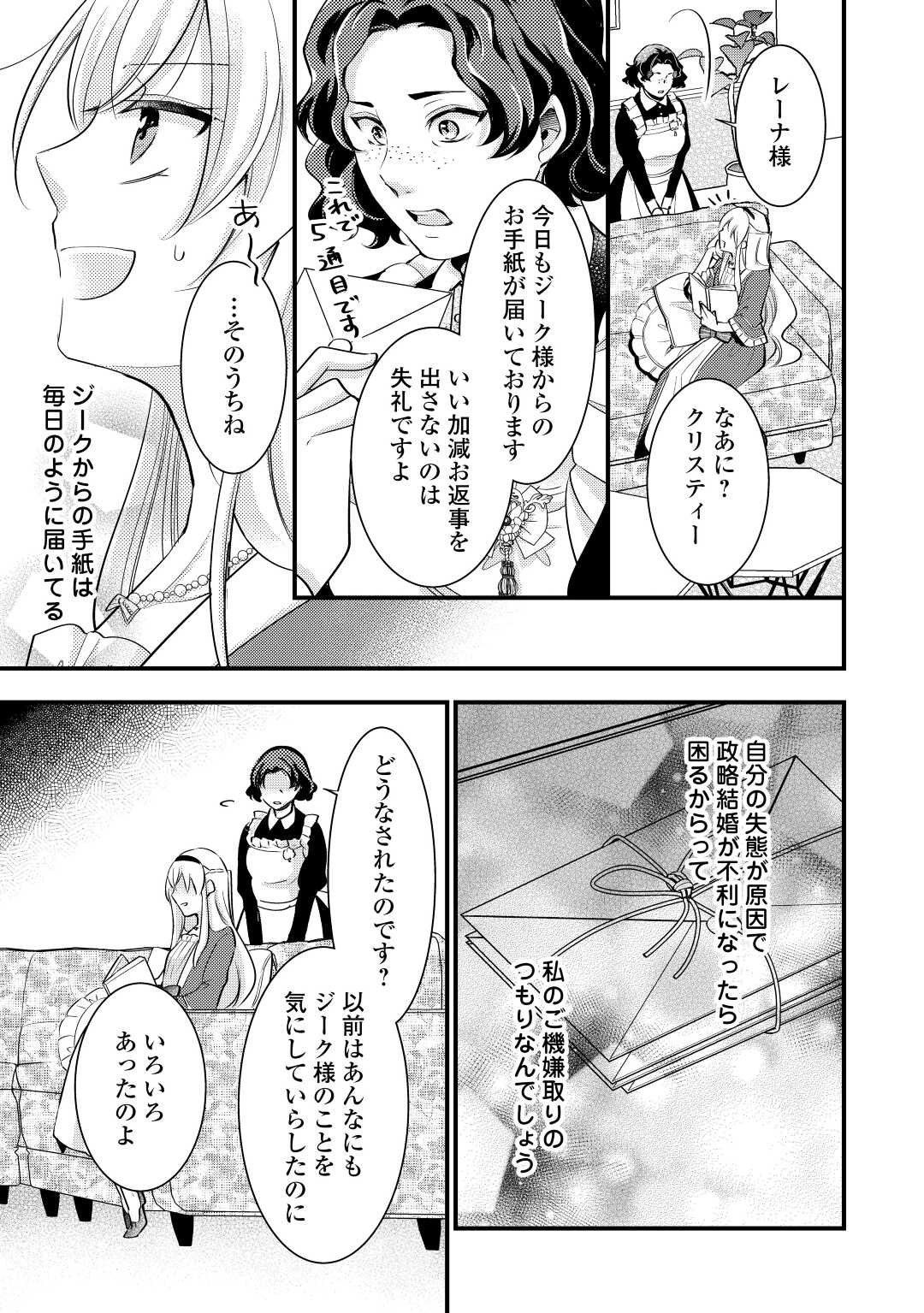 悪役令嬢はヒロインを虐めている場合ではない 第15.5話 - Page 22