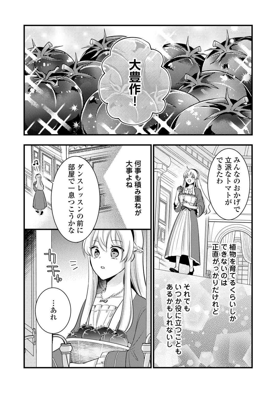 悪役令嬢はヒロインを虐めている場合ではない 第15.5話 - Page 4