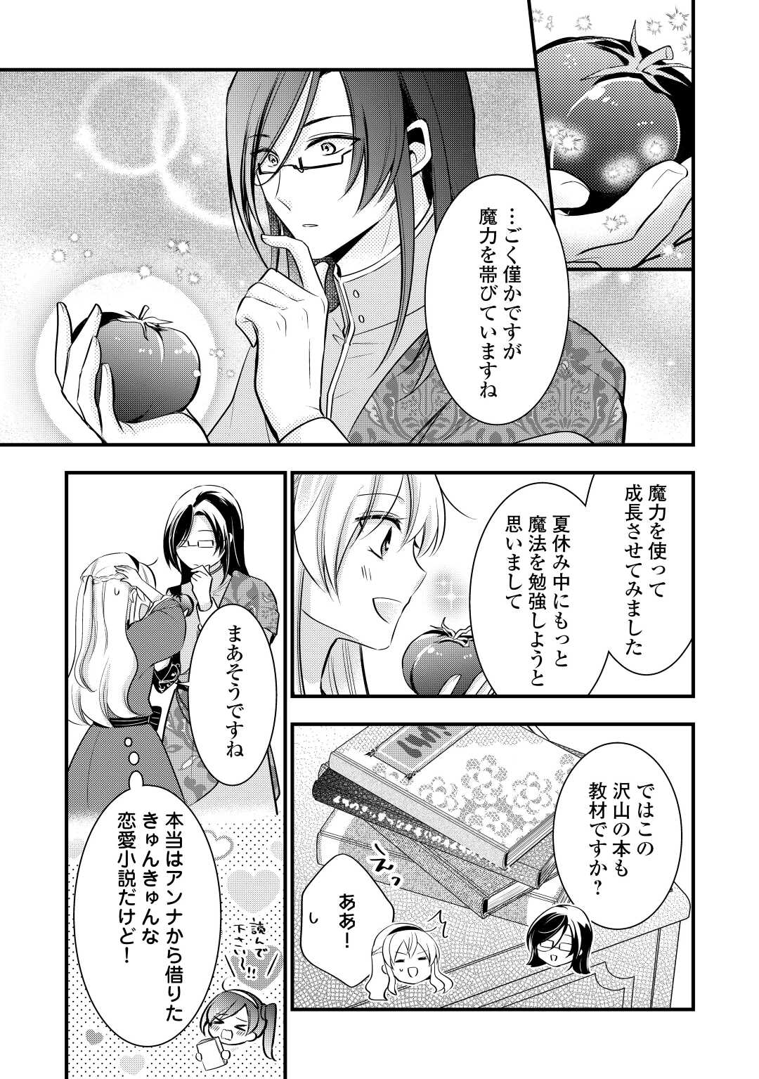 悪役令嬢はヒロインを虐めている場合ではない 第15.5話 - Page 6