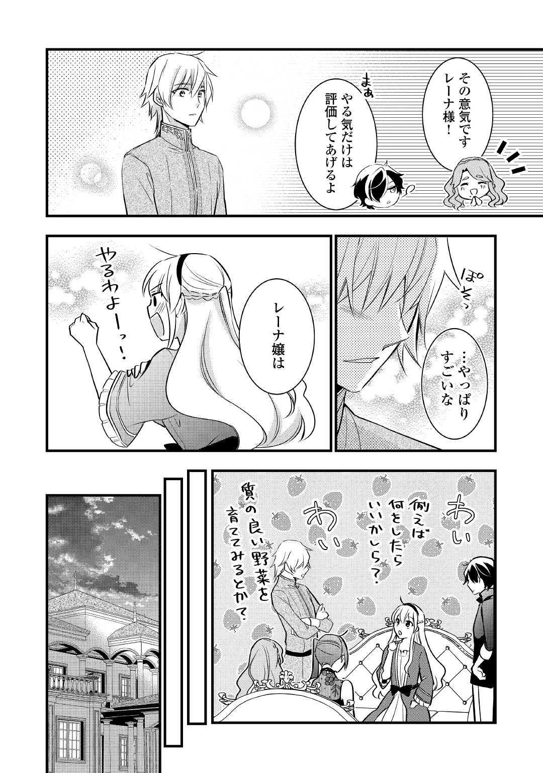 悪役令嬢はヒロインを虐めている場合ではない 第15話 - Page 12