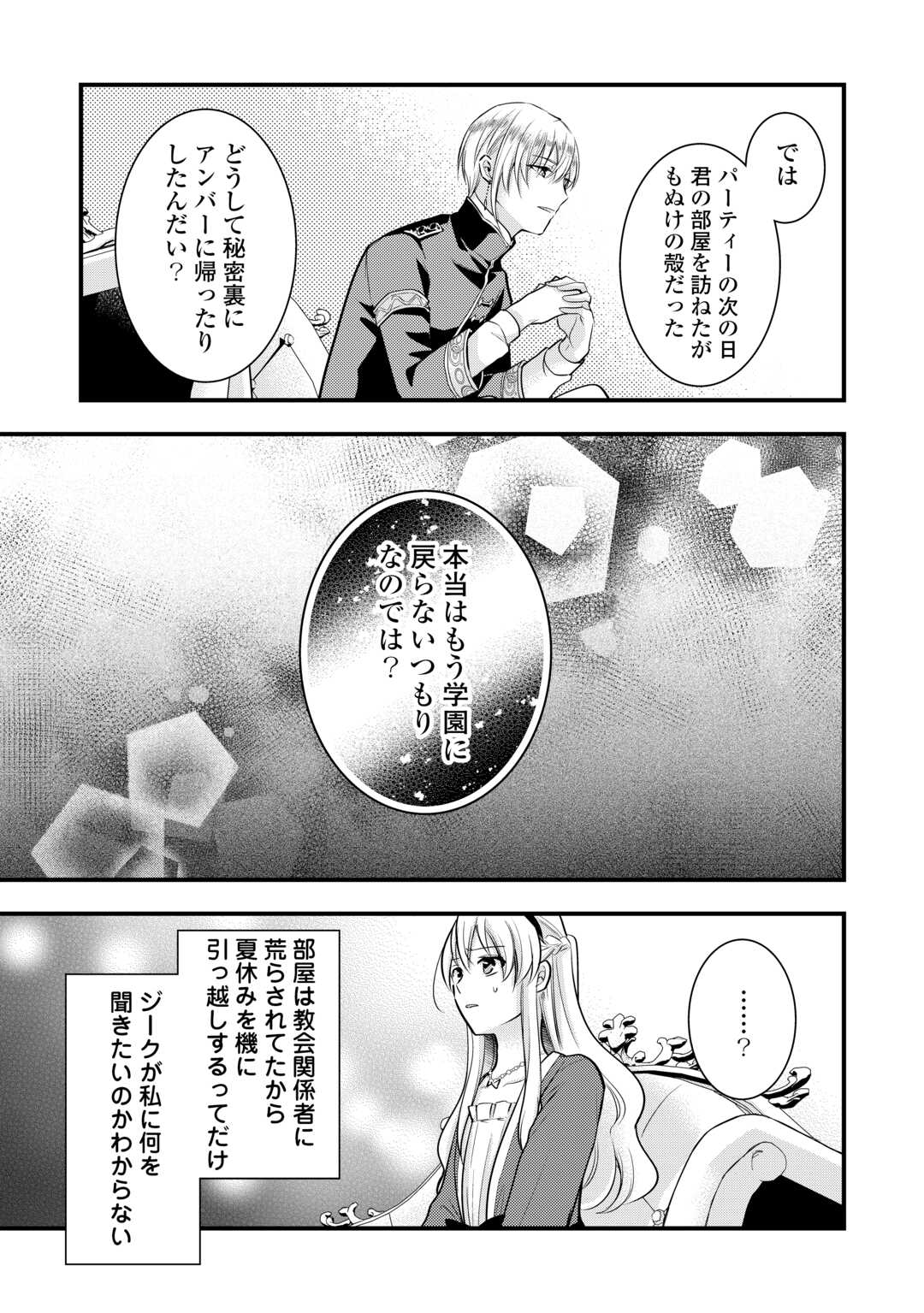 悪役令嬢はヒロインを虐めている場合ではない 第16話 - Page 11