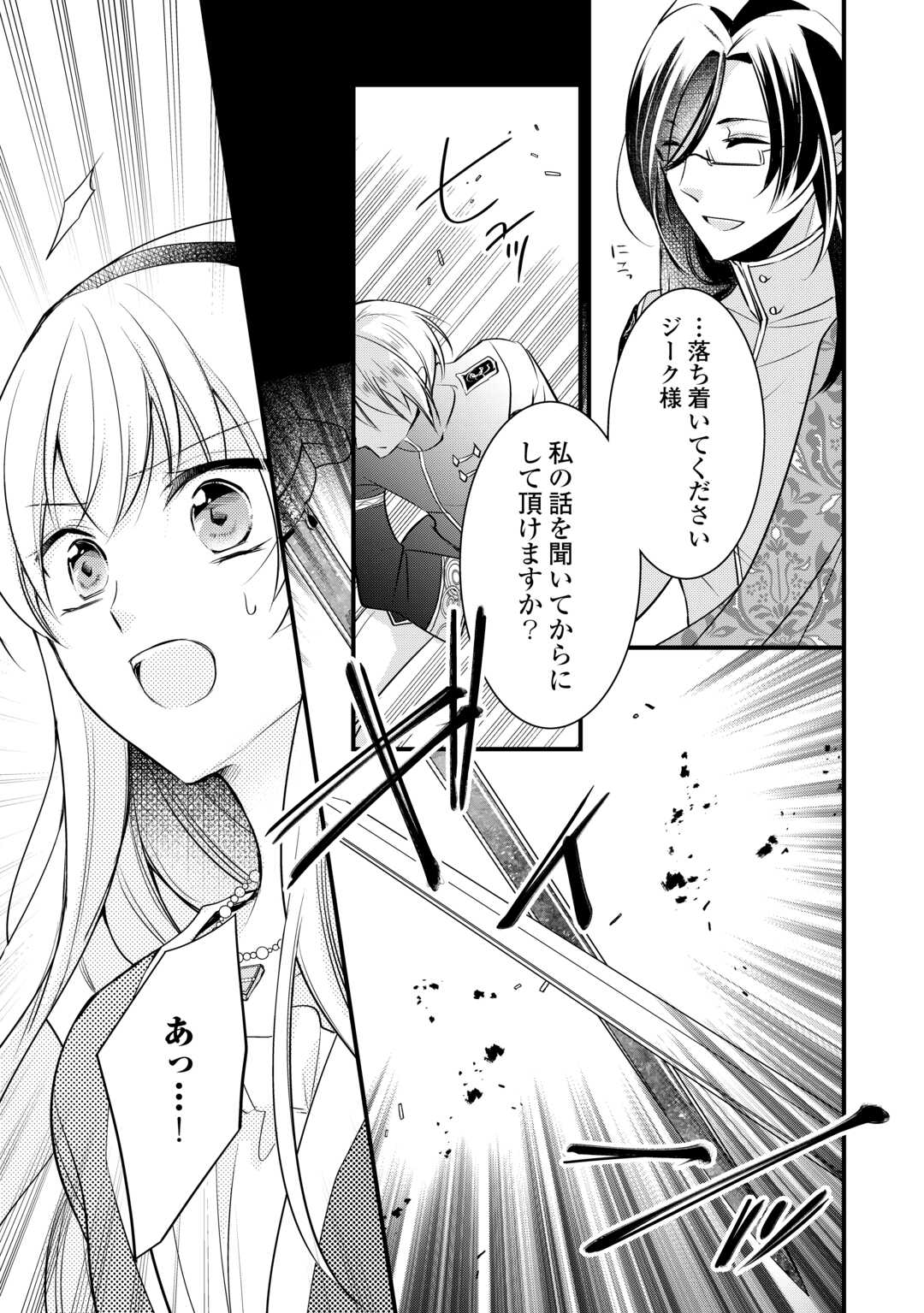 悪役令嬢はヒロインを虐めている場合ではない 第16話 - Page 29