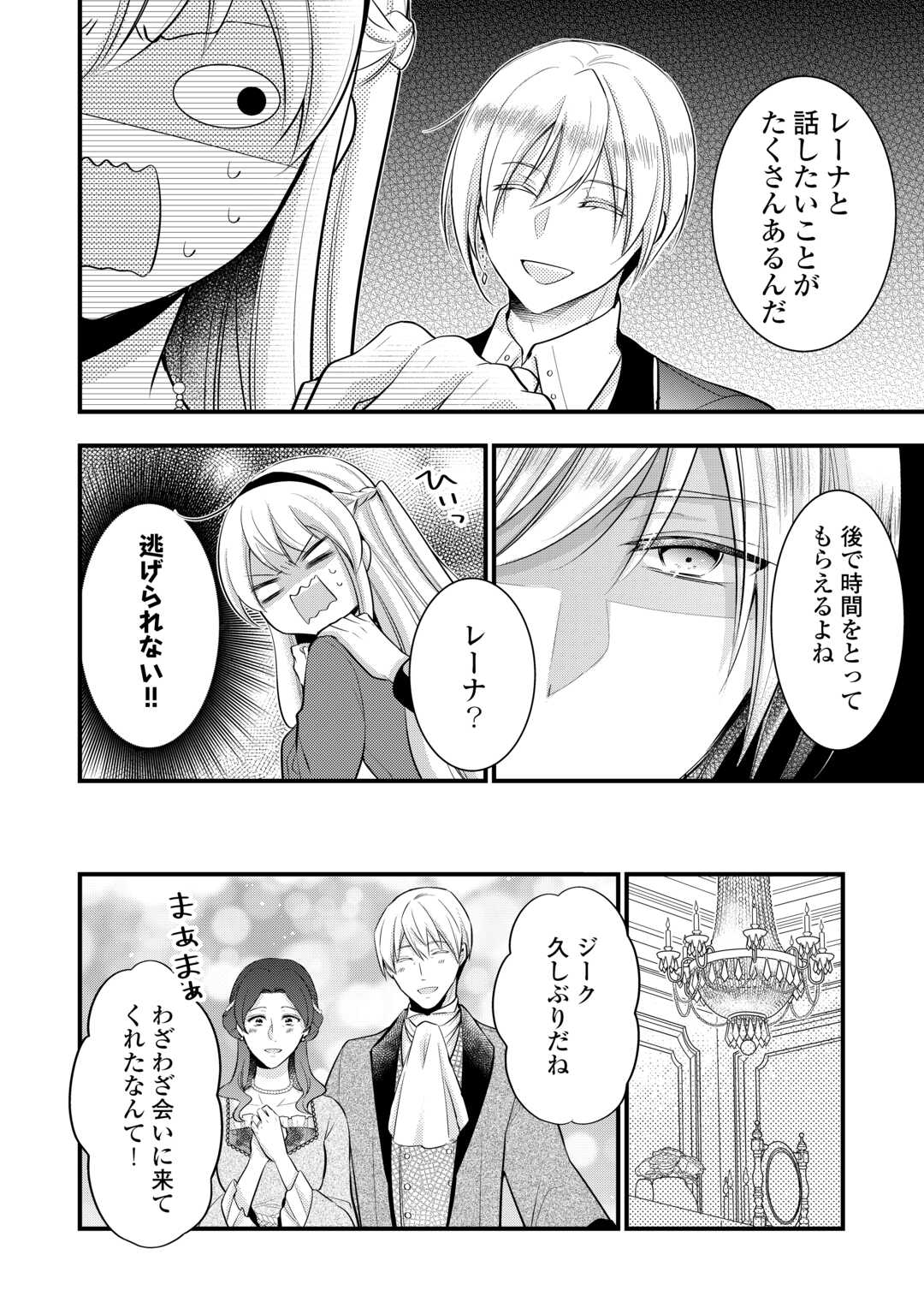 悪役令嬢はヒロインを虐めている場合ではない 第16話 - Page 4