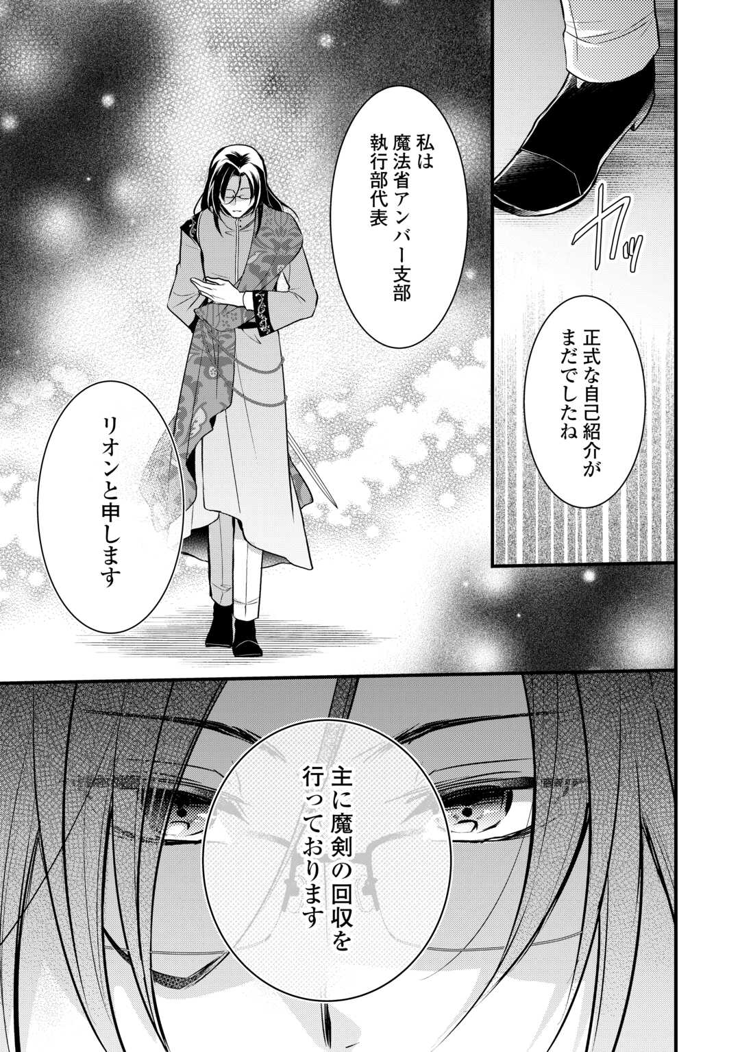 悪役令嬢はヒロインを虐めている場合ではない 第16話 - Page 31