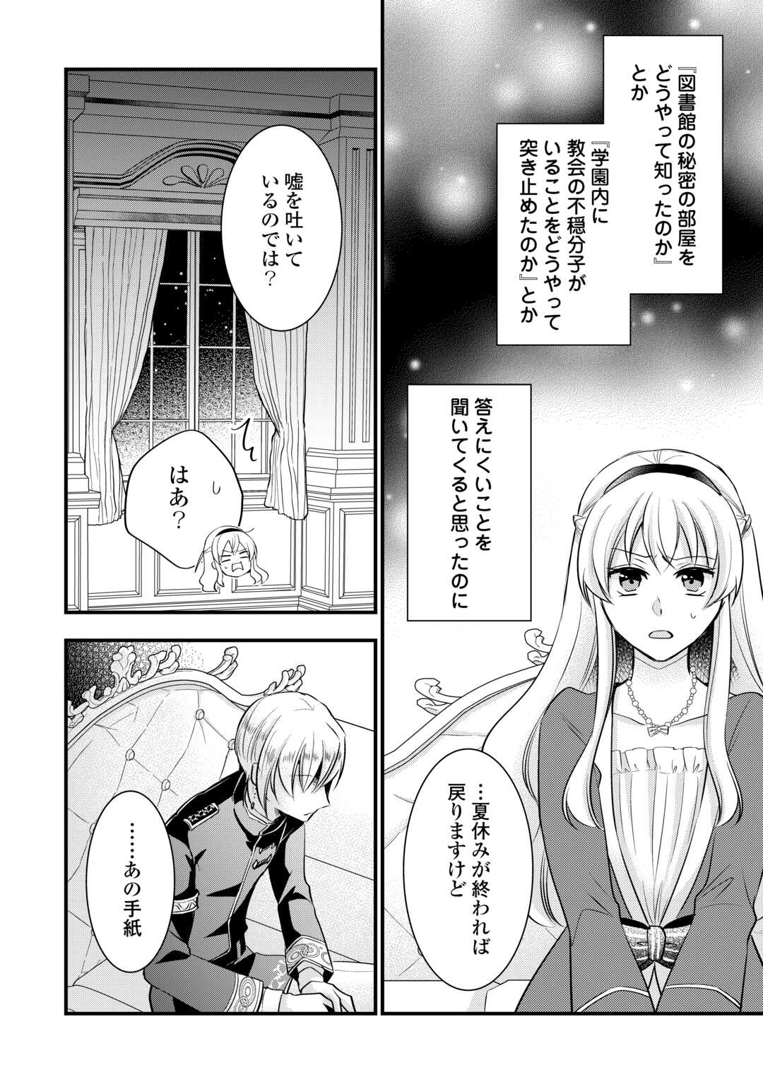 悪役令嬢はヒロインを虐めている場合ではない 第16話 - Page 8