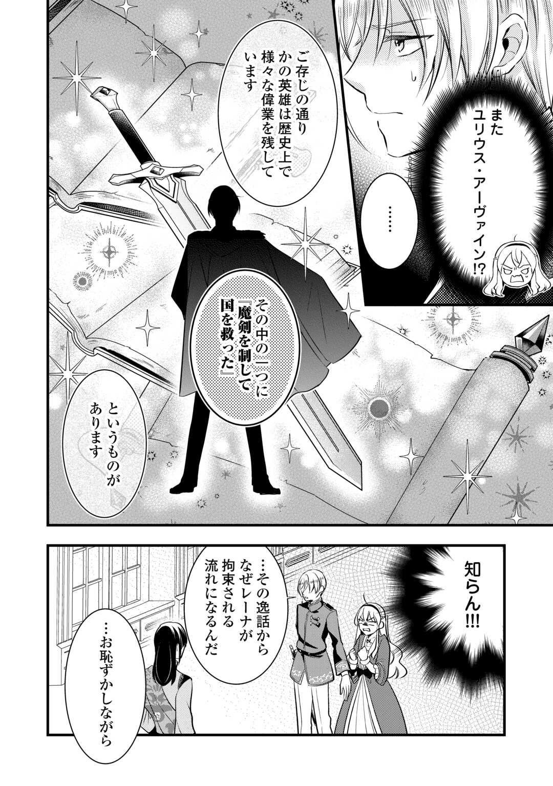 悪役令嬢はヒロインを虐めている場合ではない 第17話 - Page 12