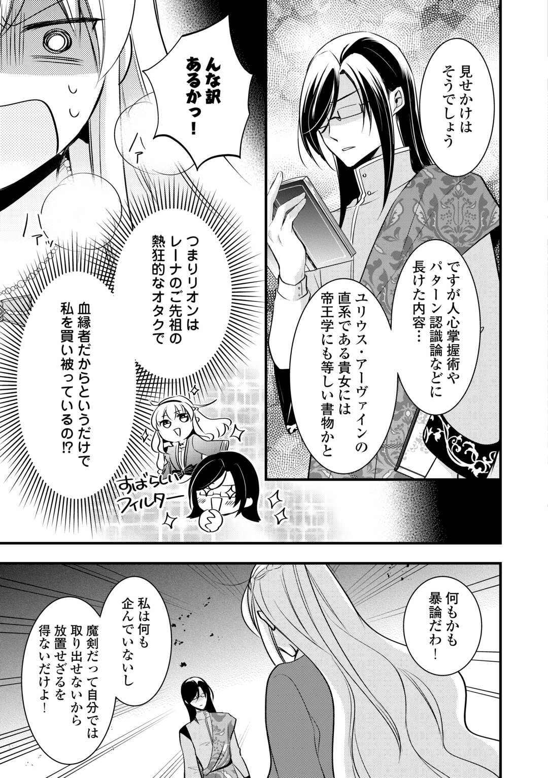 悪役令嬢はヒロインを虐めている場合ではない 第17話 - Page 17