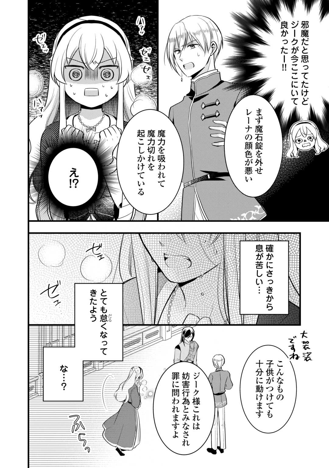 悪役令嬢はヒロインを虐めている場合ではない 第17話 - Page 20