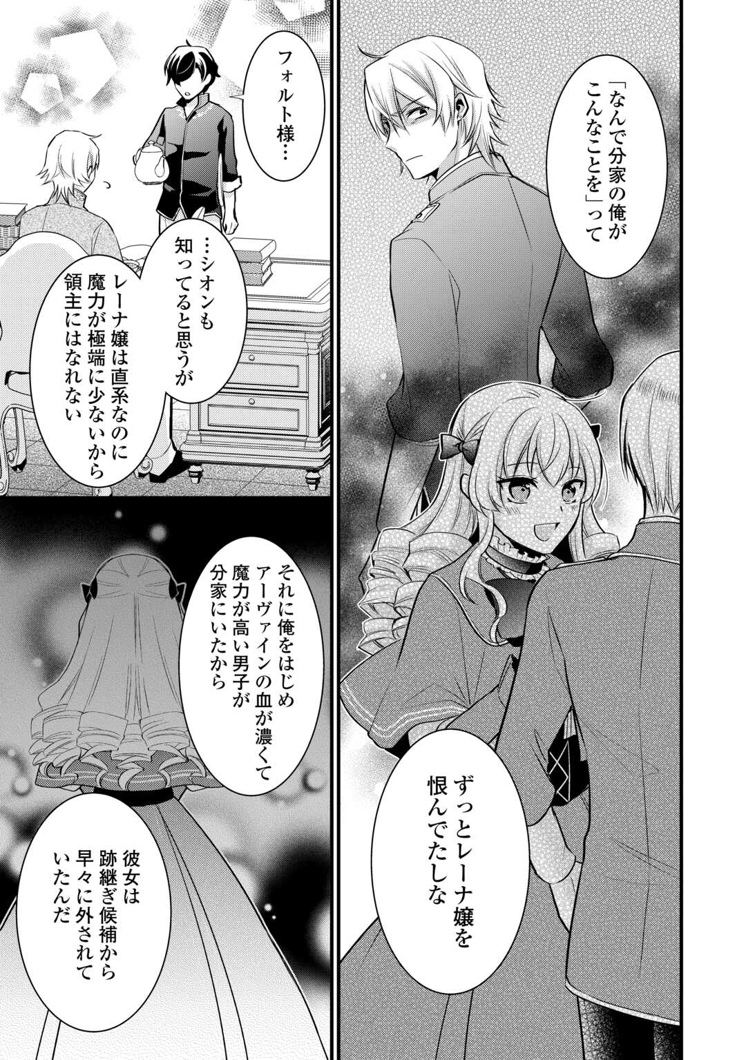 悪役令嬢はヒロインを虐めている場合ではない 第17話 - Page 3