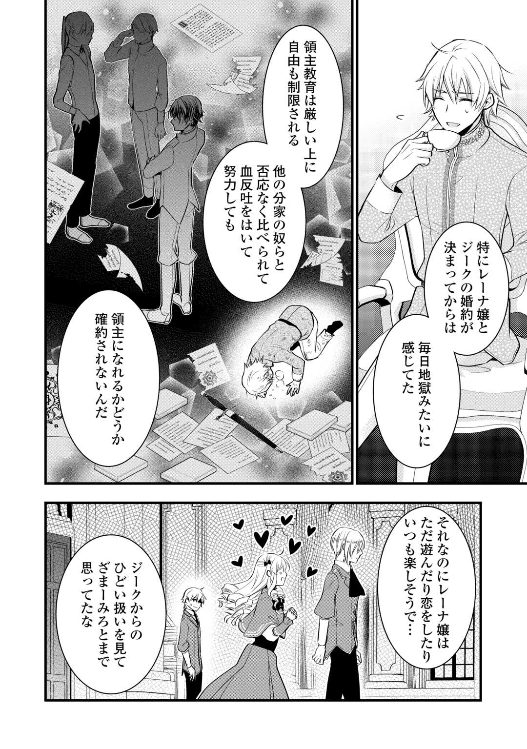 悪役令嬢はヒロインを虐めている場合ではない 第17話 - Page 4