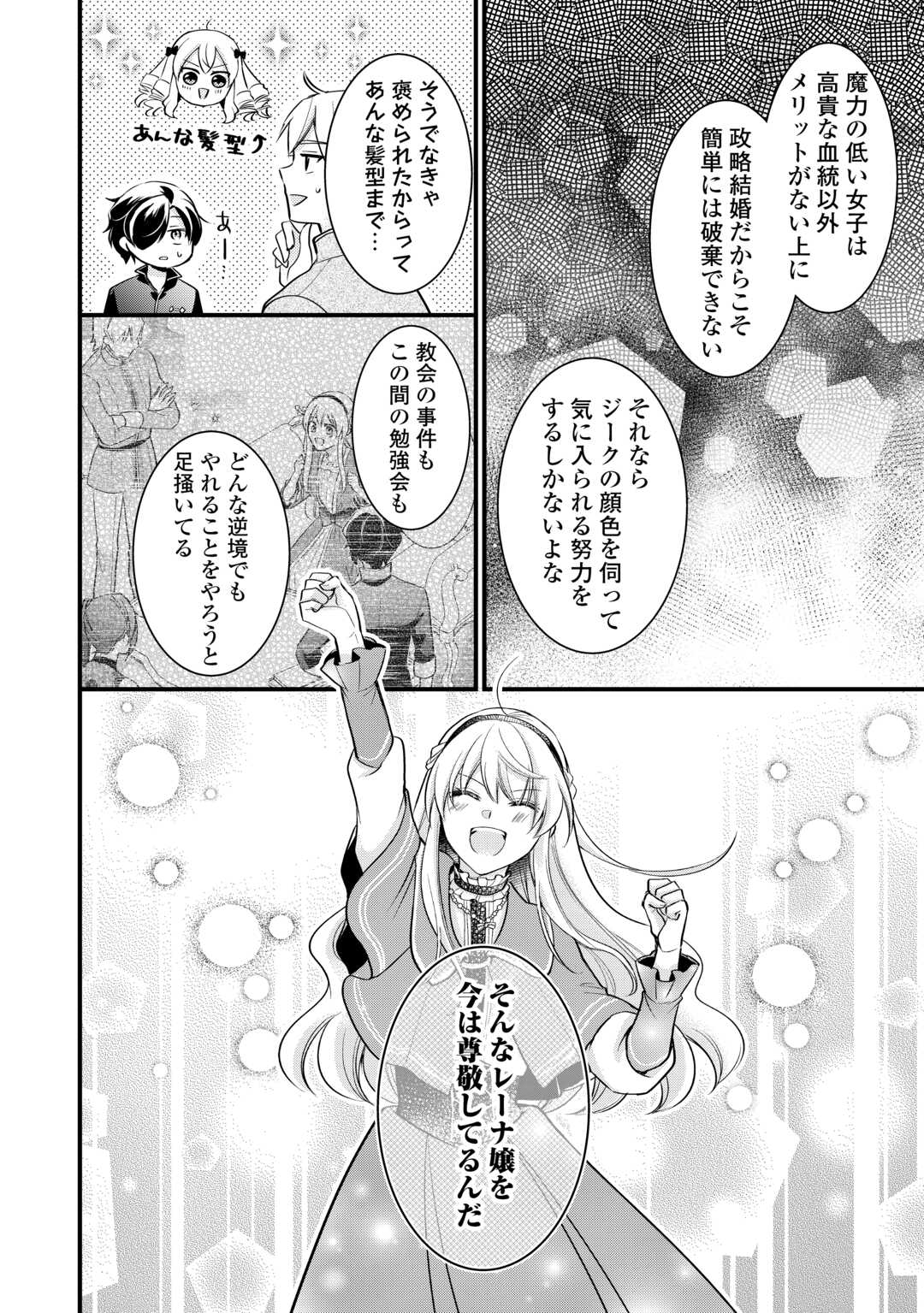 悪役令嬢はヒロインを虐めている場合ではない 第17話 - Page 6