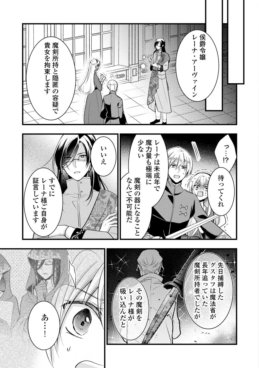 悪役令嬢はヒロインを虐めている場合ではない 第17話 - Page 9