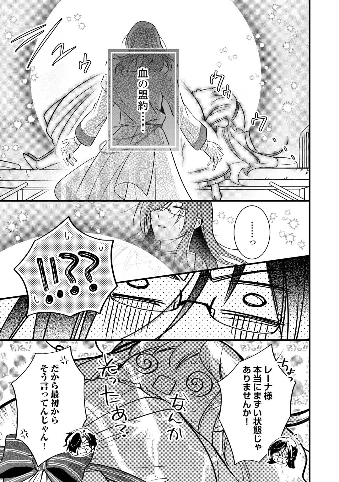 悪役令嬢はヒロインを虐めている場合ではない 第18話 - Page 19