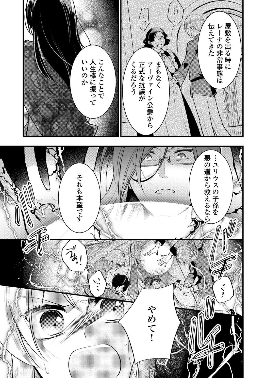 悪役令嬢はヒロインを虐めている場合ではない 第18話 - Page 9