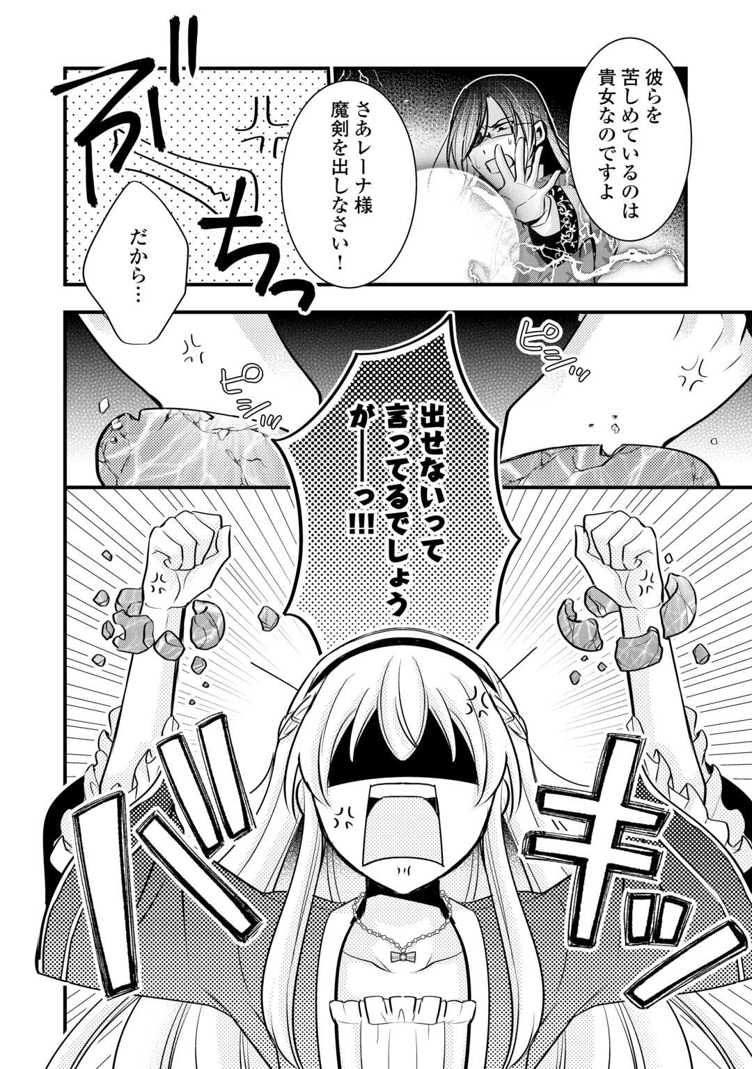 悪役令嬢はヒロインを虐めている場合ではない 第18話 - Page 10