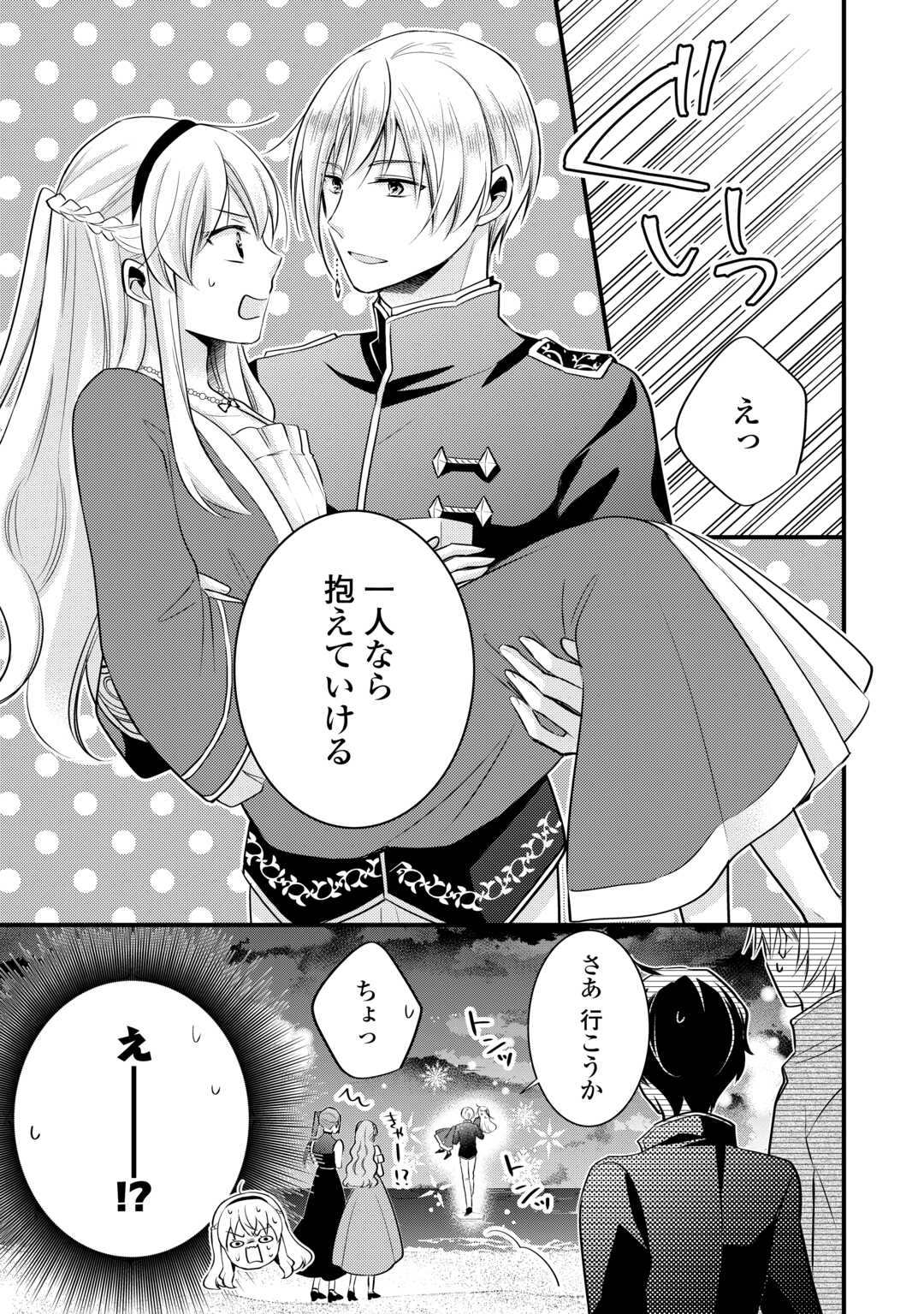 悪役令嬢はヒロインを虐めている場合ではない 第19.5話 - Page 11