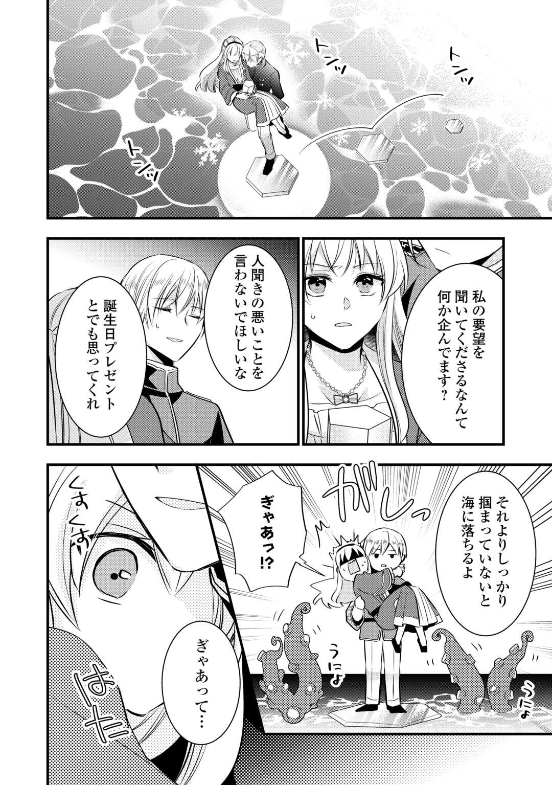 悪役令嬢はヒロインを虐めている場合ではない 第19.5話 - Page 12