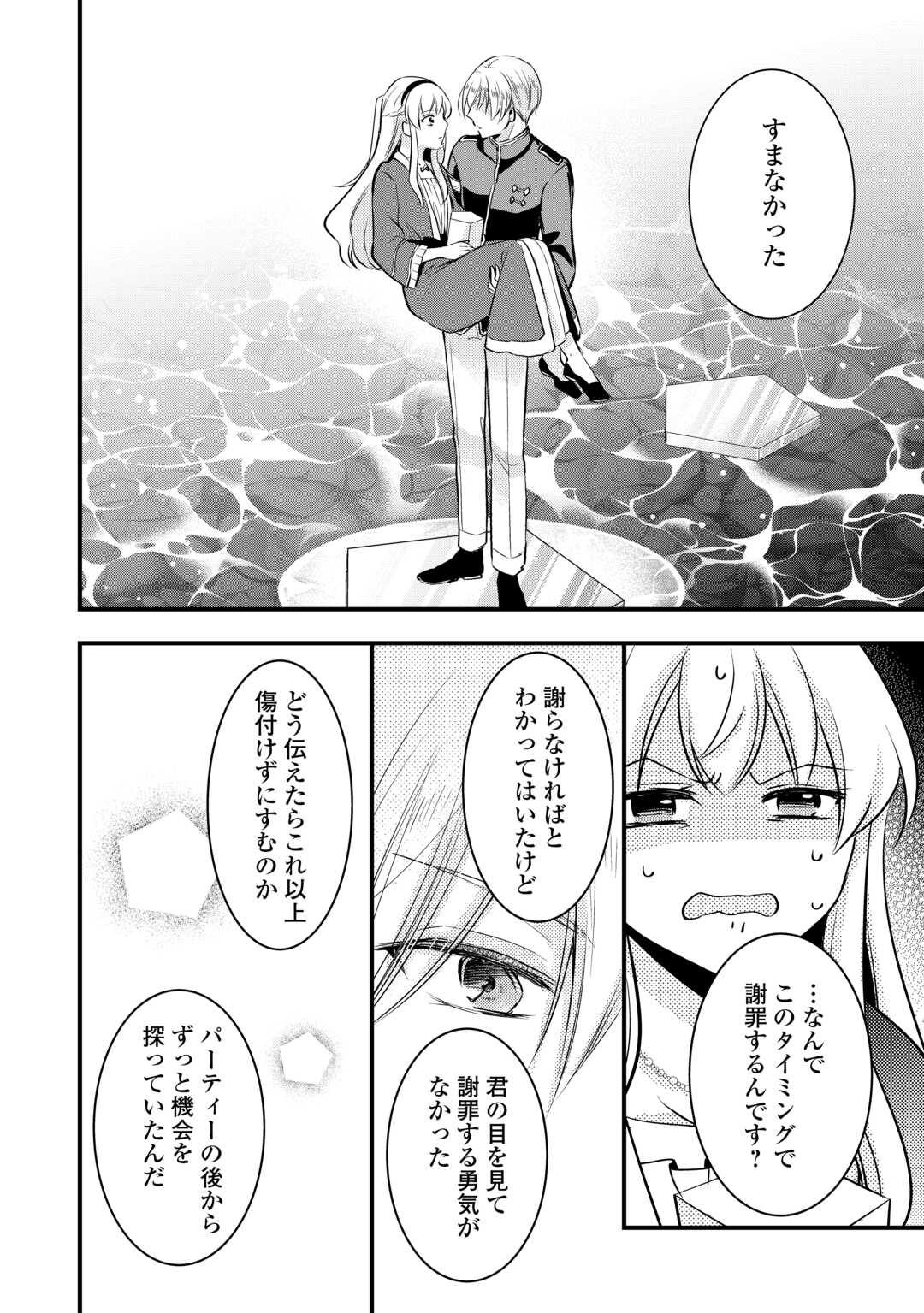 悪役令嬢はヒロインを虐めている場合ではない 第19.5話 - Page 14