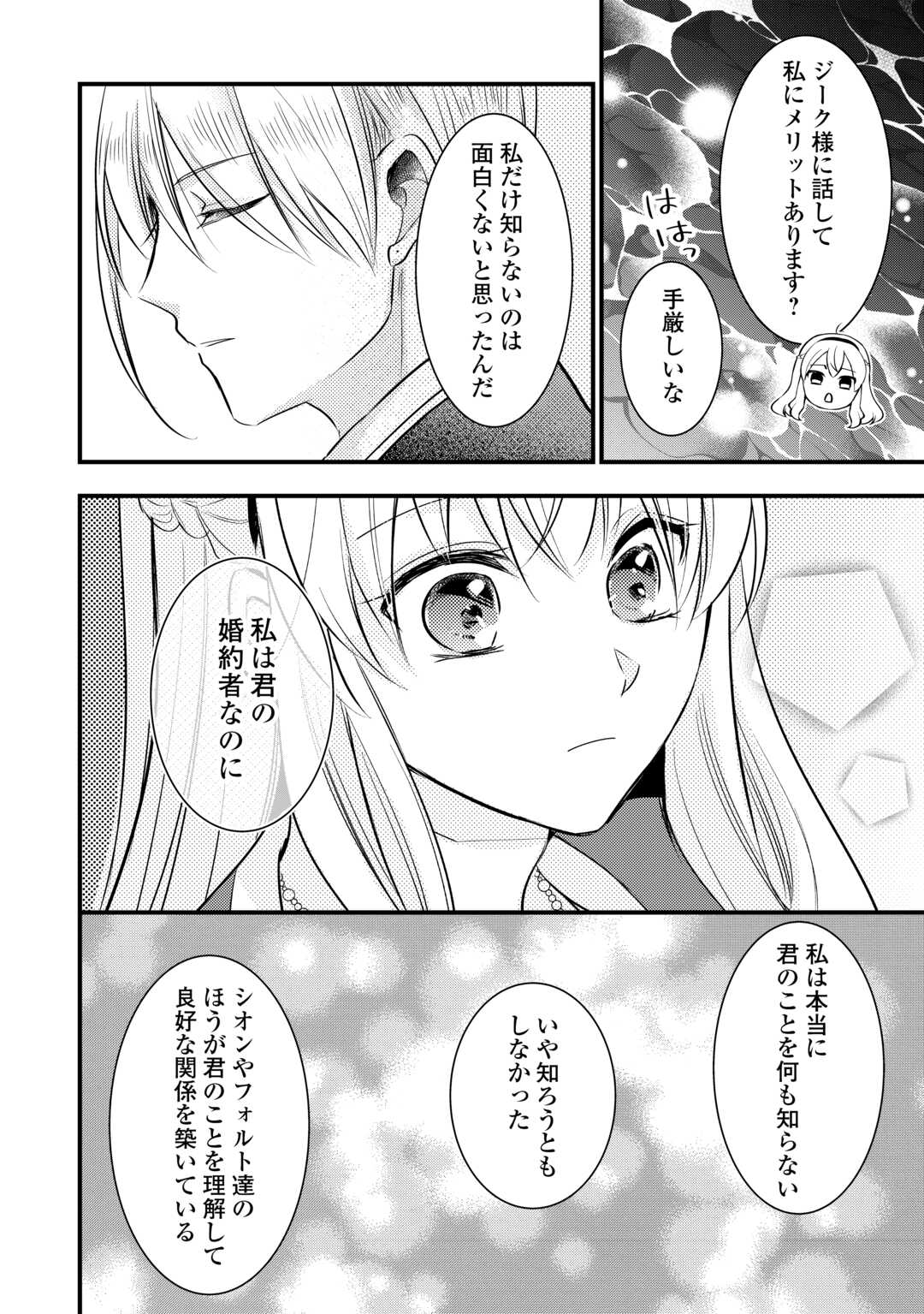 悪役令嬢はヒロインを虐めている場合ではない 第19.5話 - Page 16