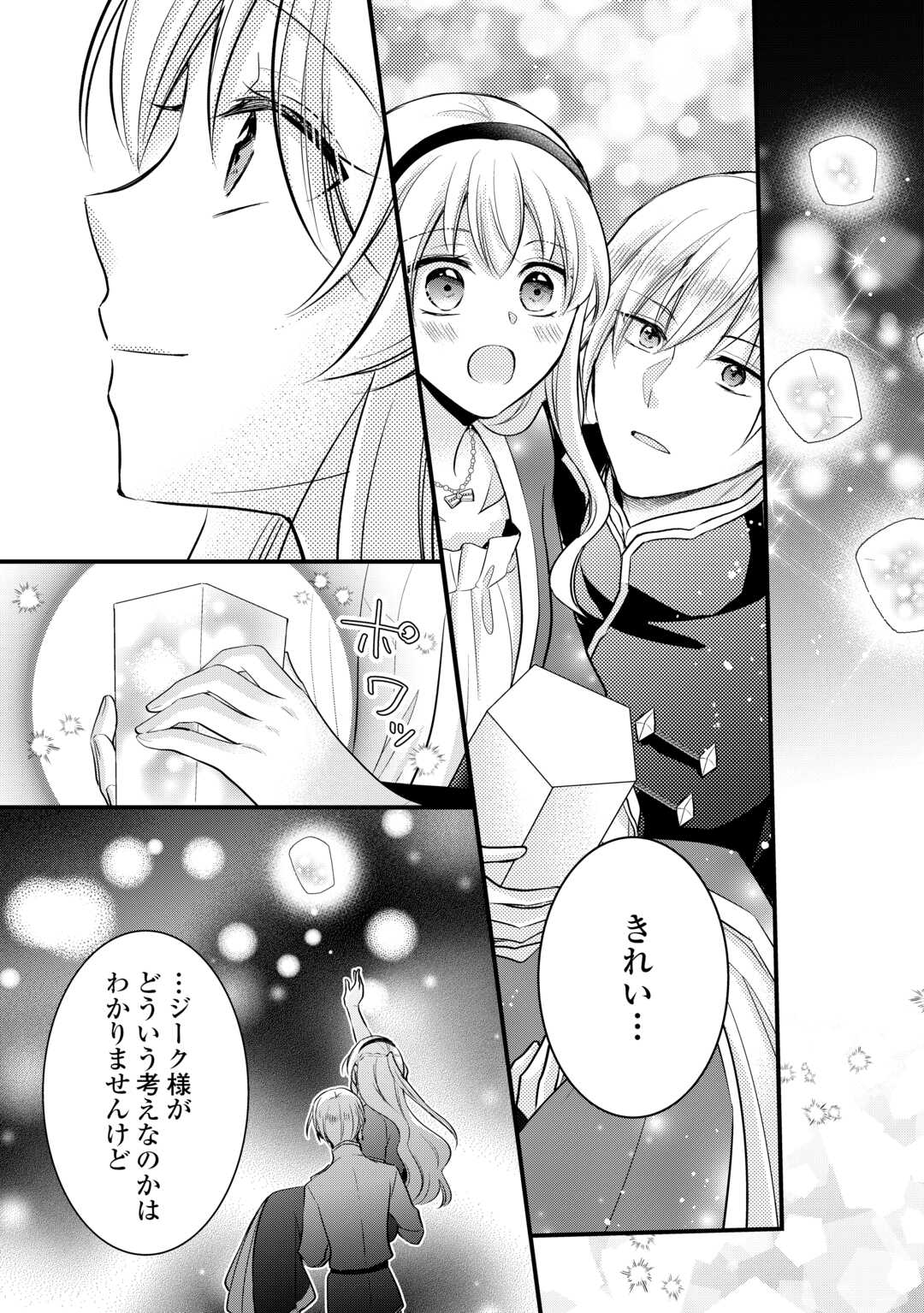 悪役令嬢はヒロインを虐めている場合ではない 第19.5話 - Page 21