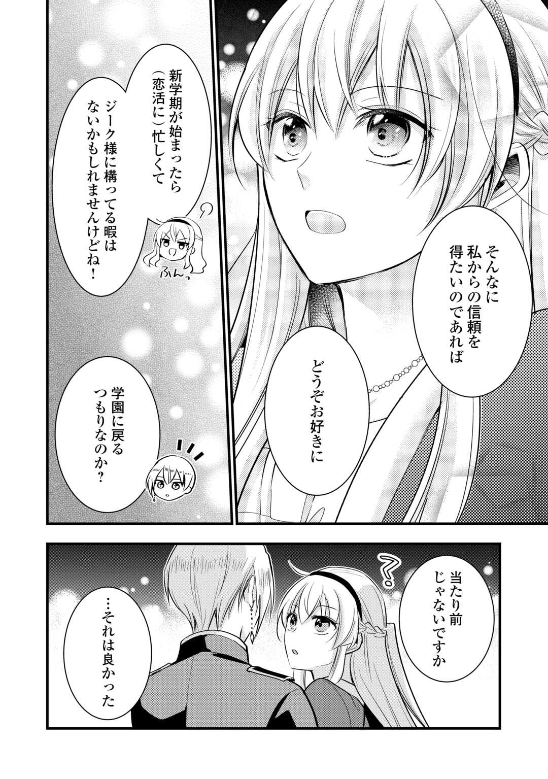 悪役令嬢はヒロインを虐めている場合ではない 第19.5話 - Page 22