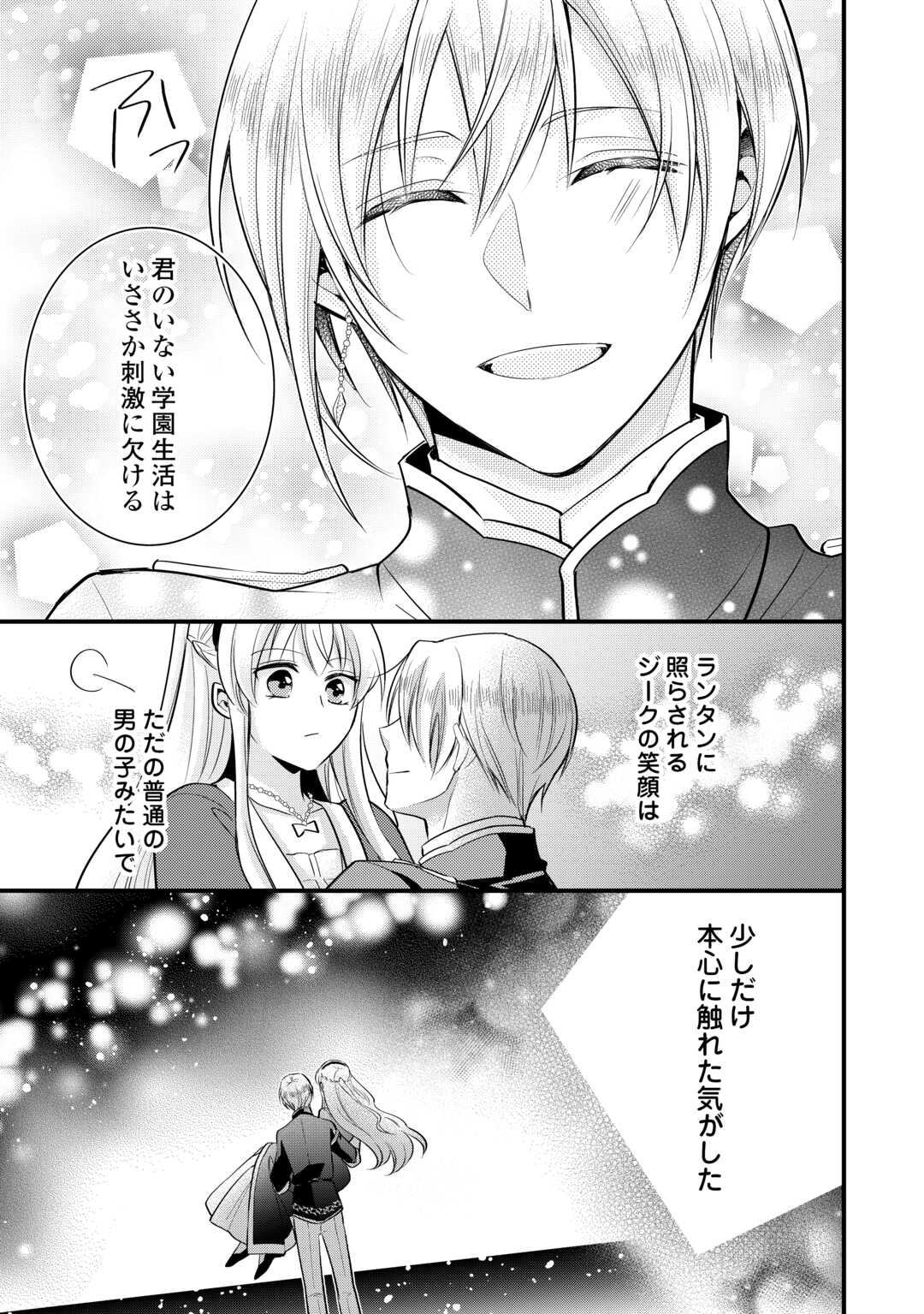 悪役令嬢はヒロインを虐めている場合ではない 第19.5話 - Page 23