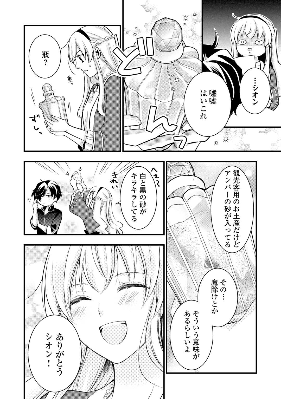 悪役令嬢はヒロインを虐めている場合ではない 第19.5話 - Page 4