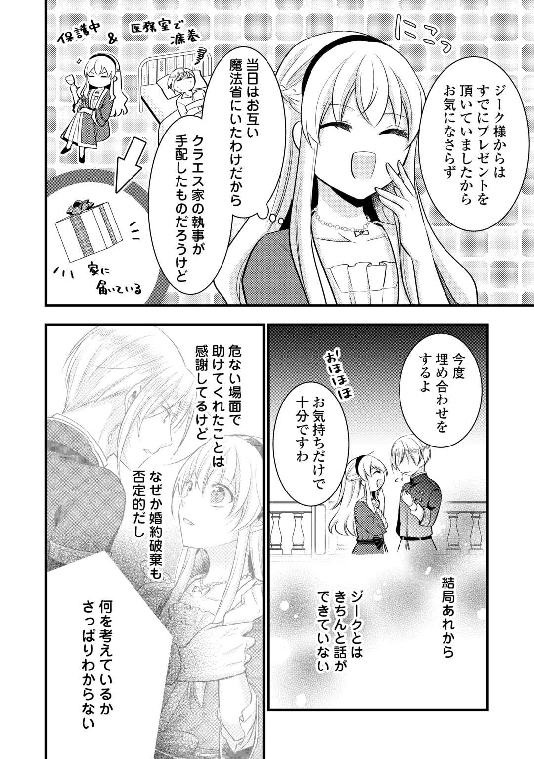 悪役令嬢はヒロインを虐めている場合ではない 第19.5話 - Page 6