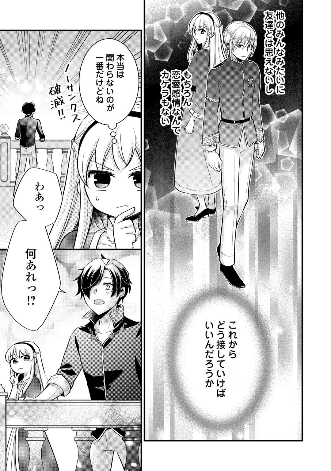 悪役令嬢はヒロインを虐めている場合ではない 第19.5話 - Page 7