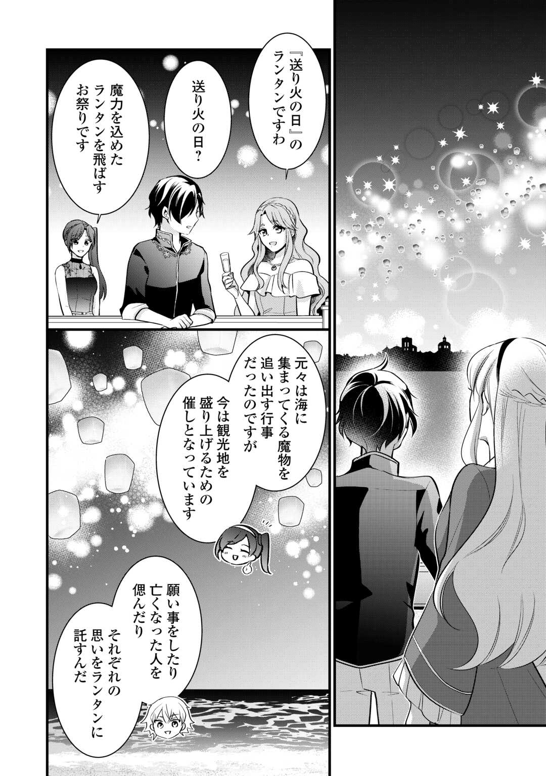 悪役令嬢はヒロインを虐めている場合ではない 第19.5話 - Page 8