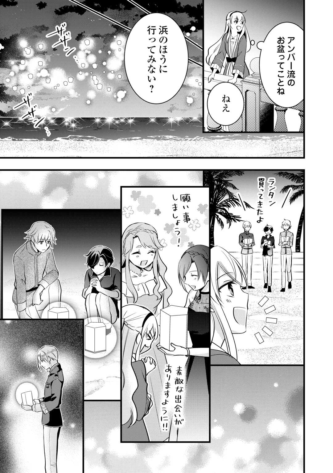 悪役令嬢はヒロインを虐めている場合ではない 第19.5話 - Page 9