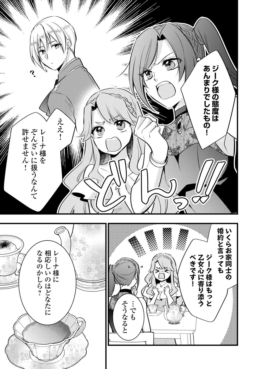 悪役令嬢はヒロインを虐めている場合ではない 第19.6話 - Page 3