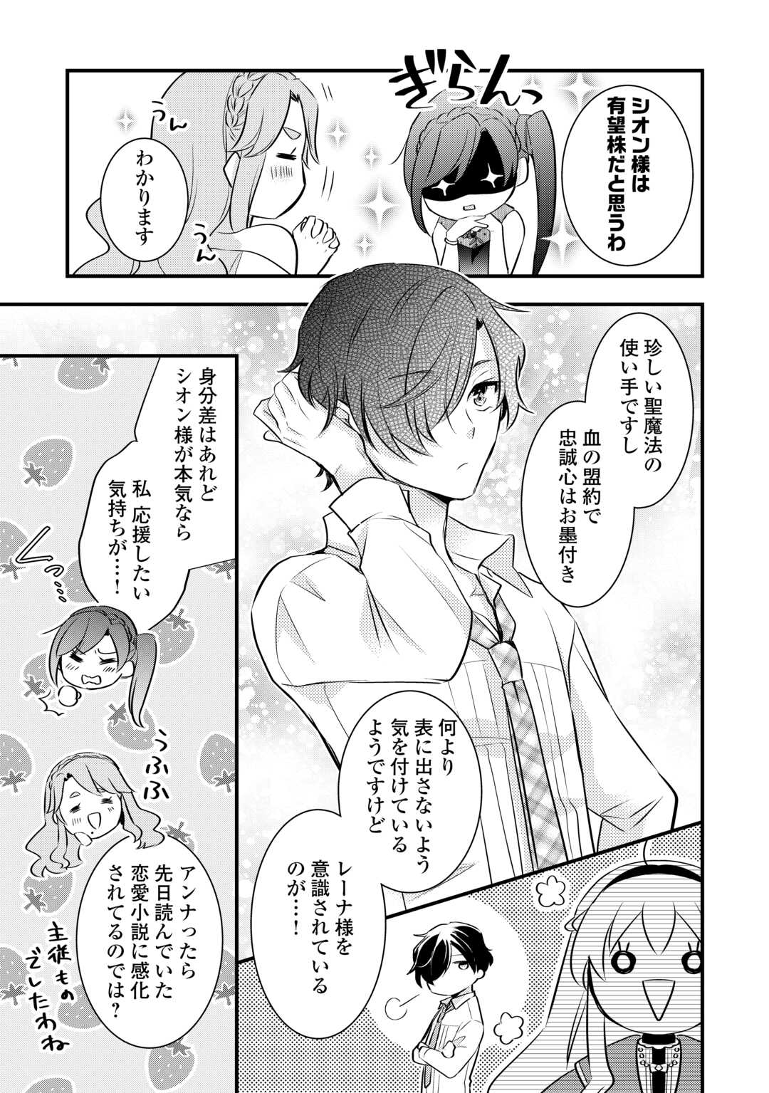 悪役令嬢はヒロインを虐めている場合ではない 第19.6話 - Page 5